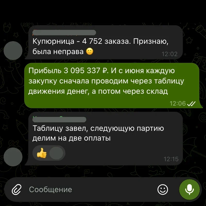 Рабочий чат, 3 июня: прибыль за май 3 095 337 ₽ и новое правило для закупок, клиент подтвердил.