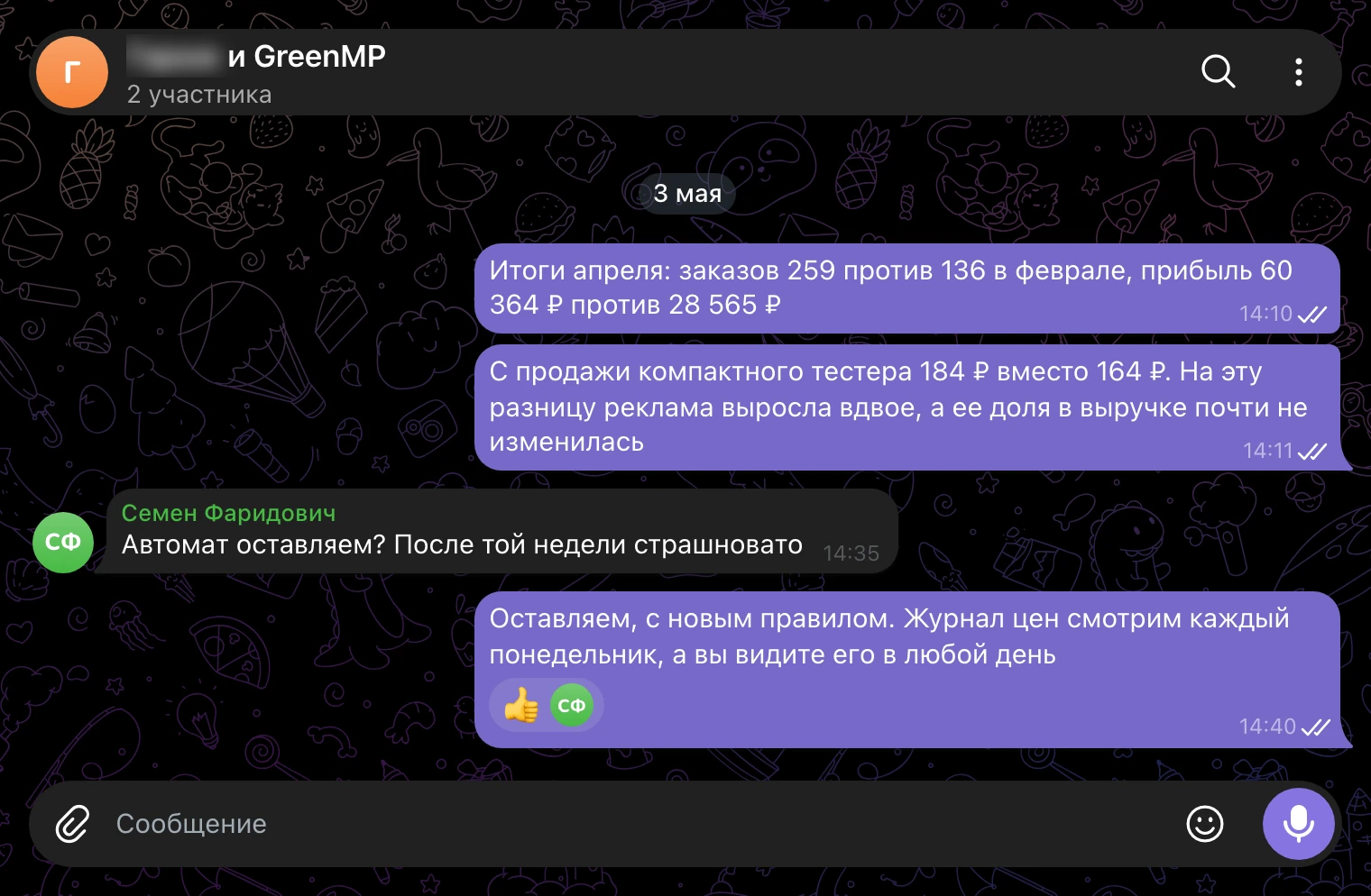 Рабочий чат 3 мая: итоги апреля и решение оставить режим «Автомат» с новым правилом
