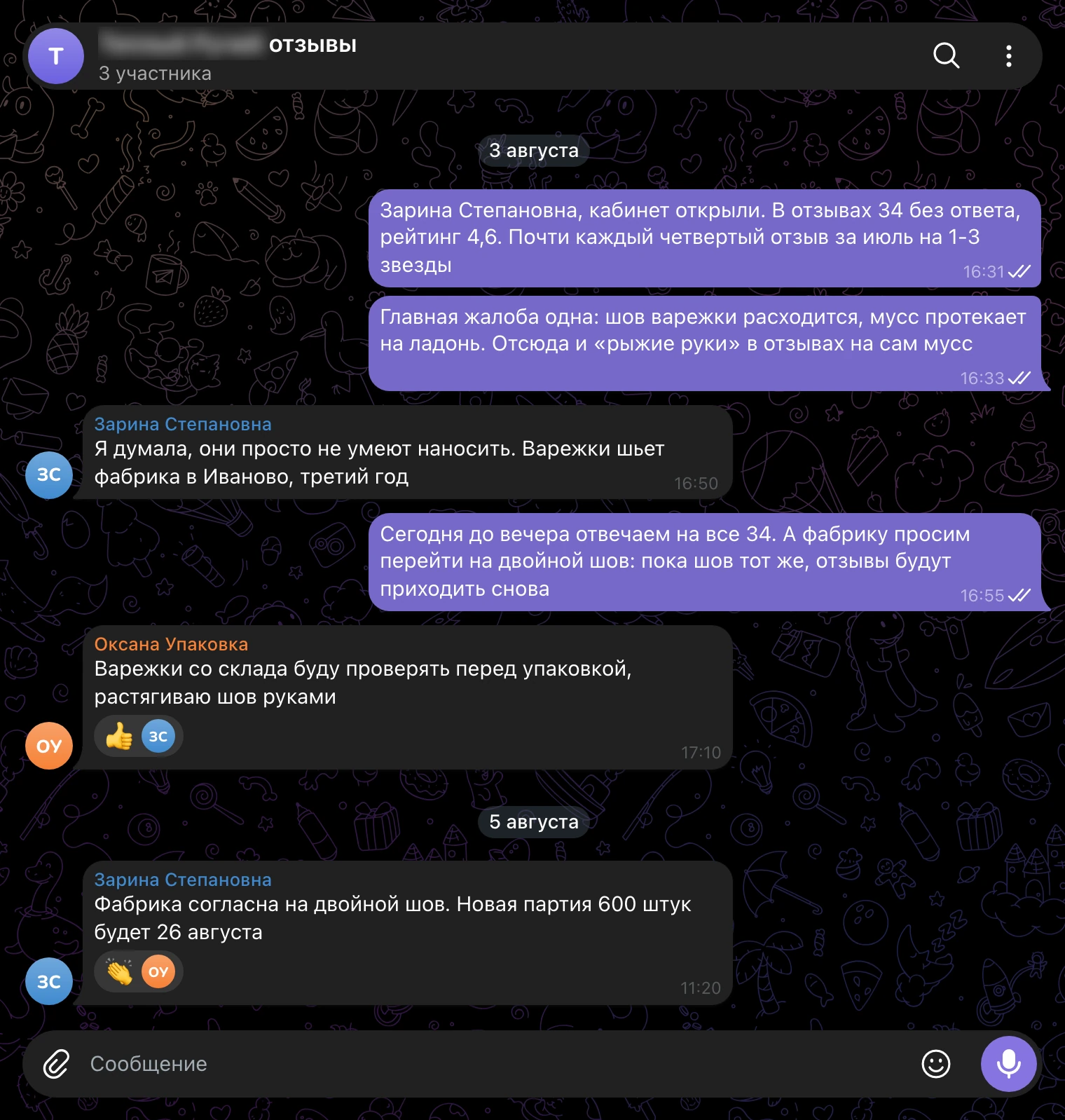 Рабочий чат, 3-5 августа: 34 отзыва без ответа, причина в шве и договоренность с фабрикой.