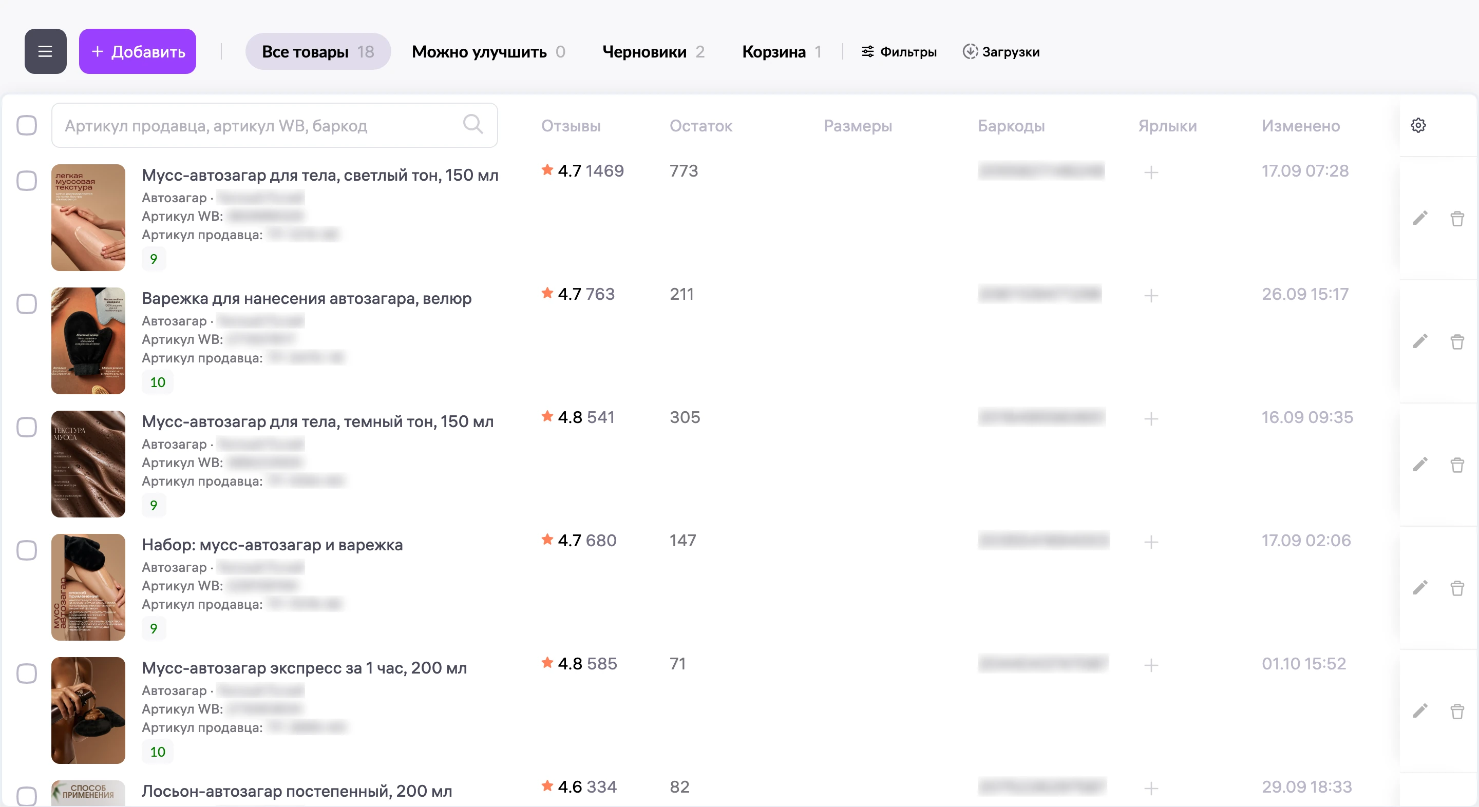 Товары на 3 октября: у мусса светлого тона рейтинг 4.7 и 1469 отзывов, у варежки 4.7 и 763 отзыва.