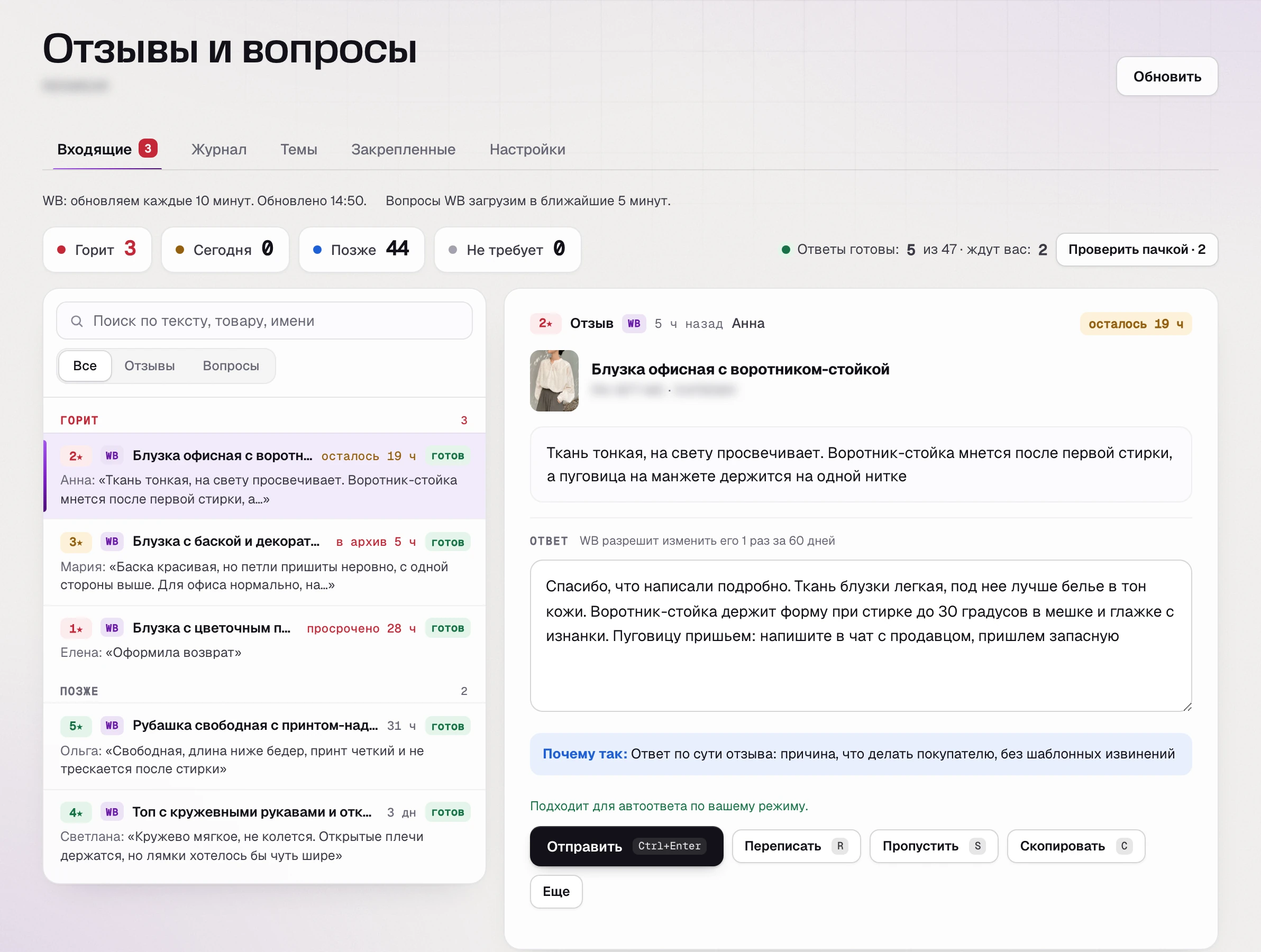 SkuScan в день подключения: отзывы разложены по срочности, у каждого готов черновик ответа, три горят.