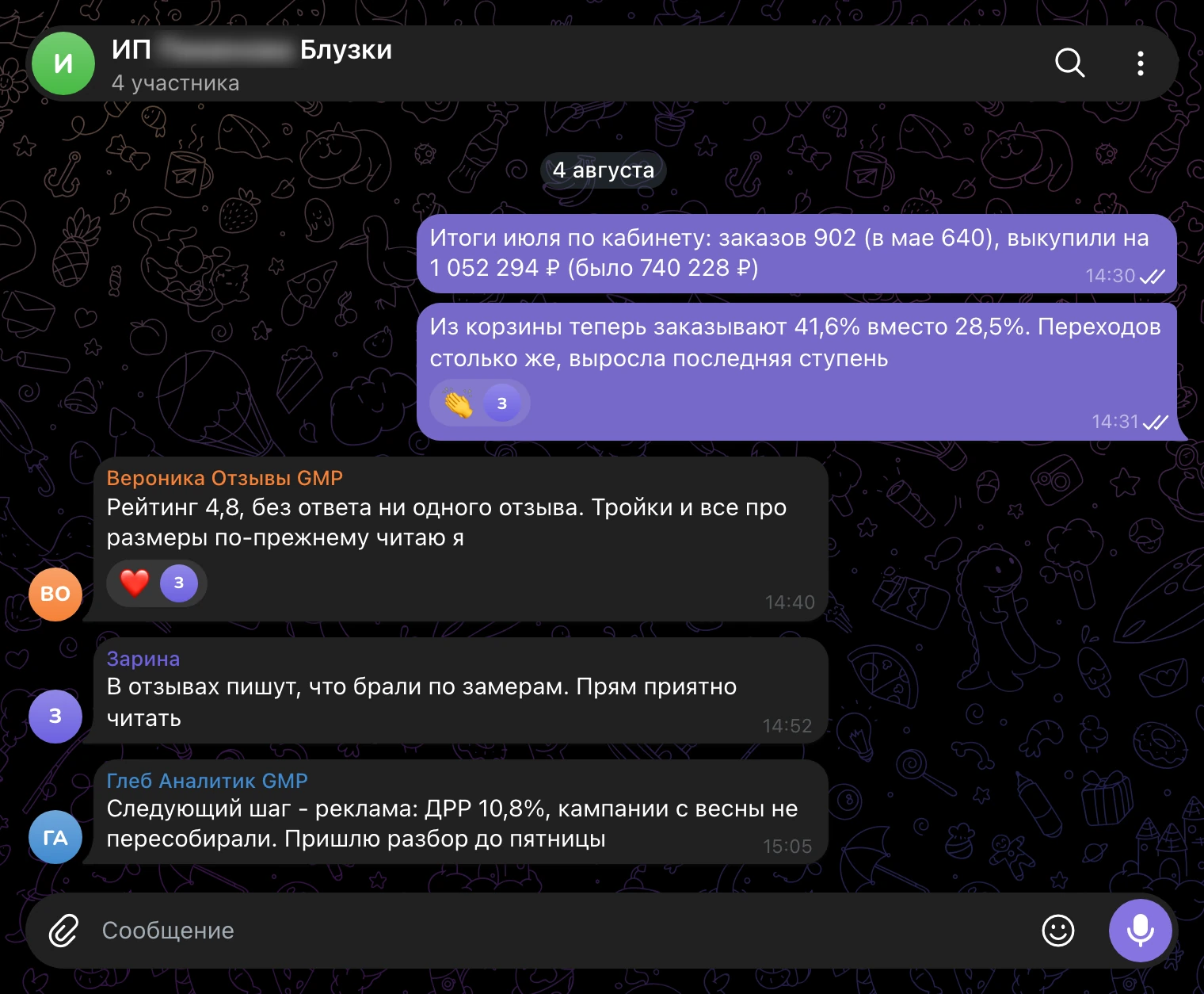 Рабочий чат, 4 августа: итоги июля теми же цифрами, что в кабинете.