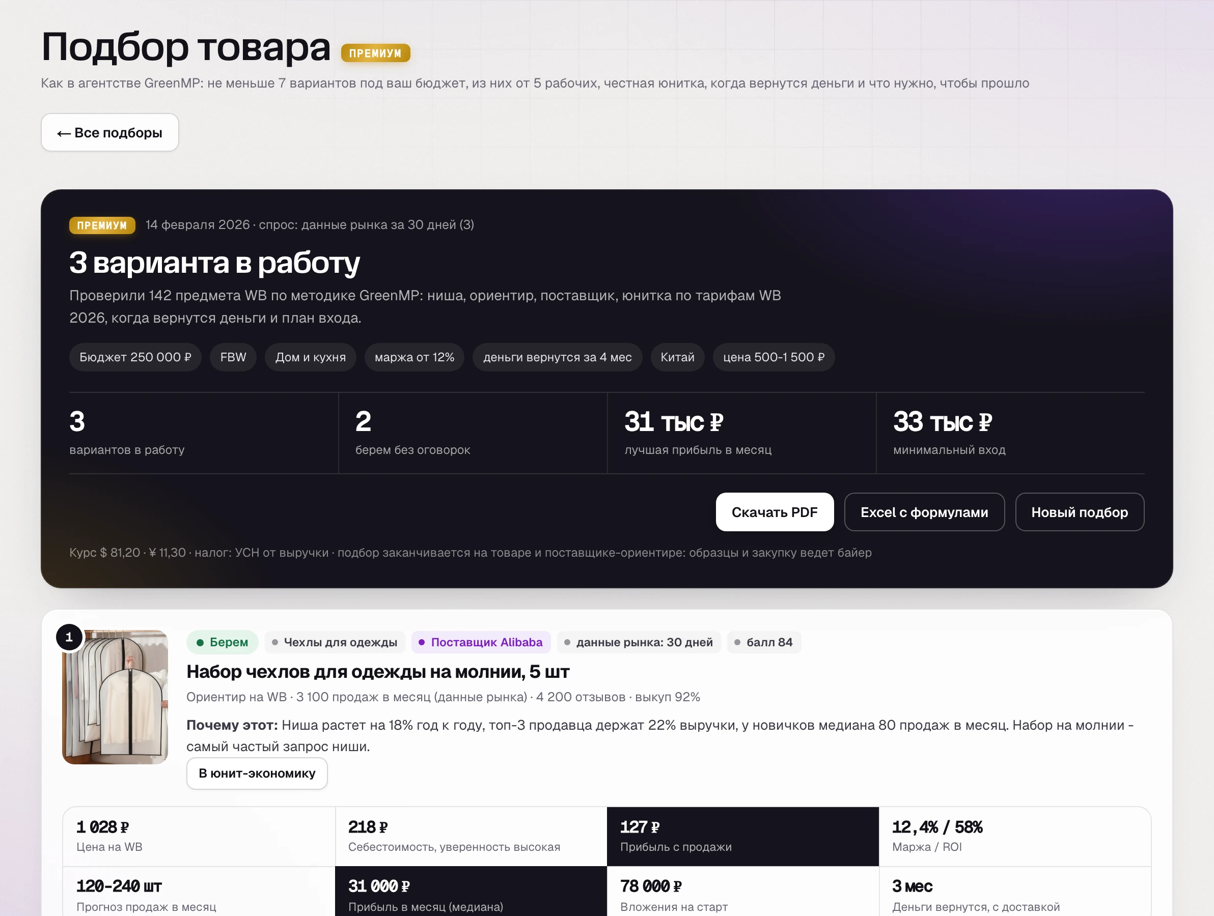 SkuScan, подбор 14 февраля: 3 варианта в работу из 142 предметов, набор на молнии - прибыль 127 ₽ с продажи, вход 78 тысяч