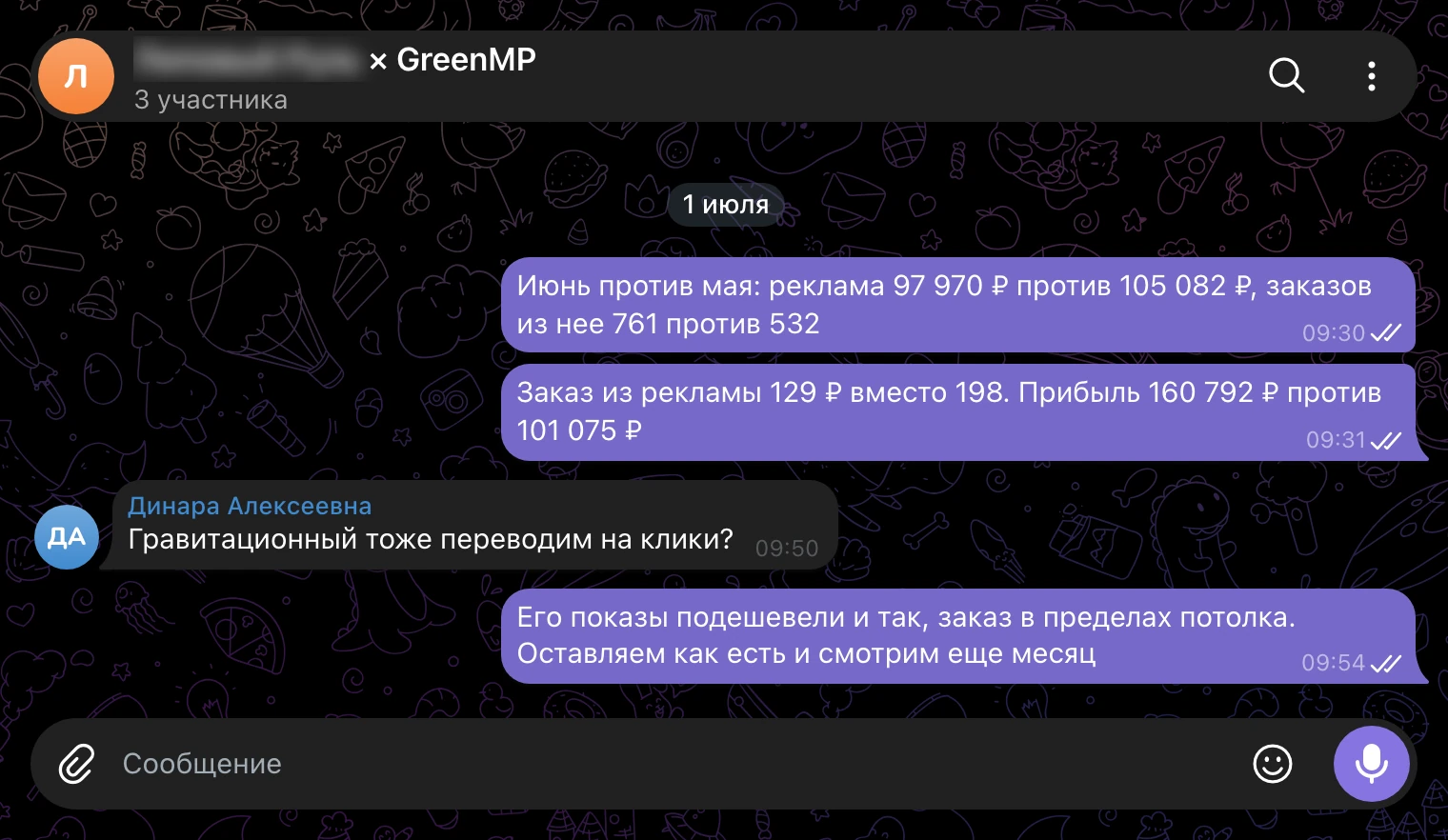 Рабочий чат 1 июля: июнь против мая, гравитационный остается на показах