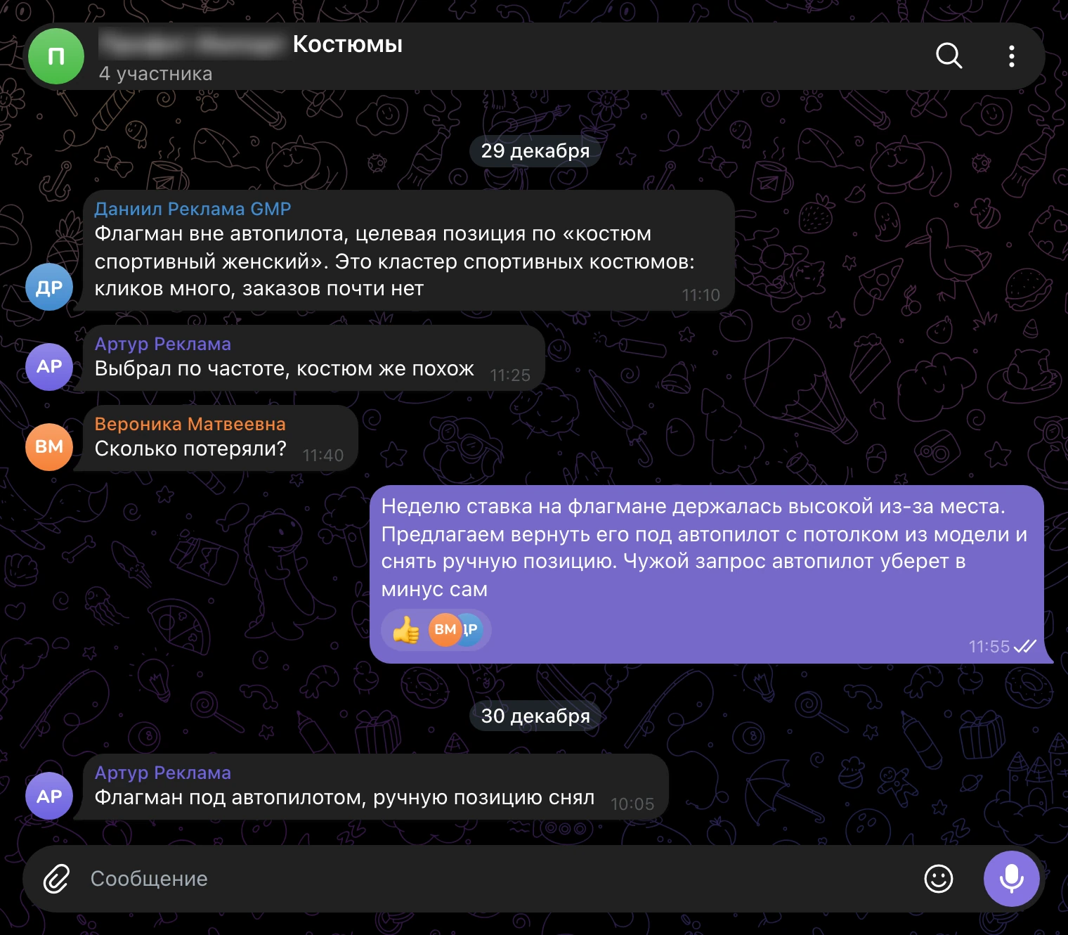 Рабочий чат, 29-30 декабря: флагман держали по запросу из чужого кластера, вернули под автопилот.