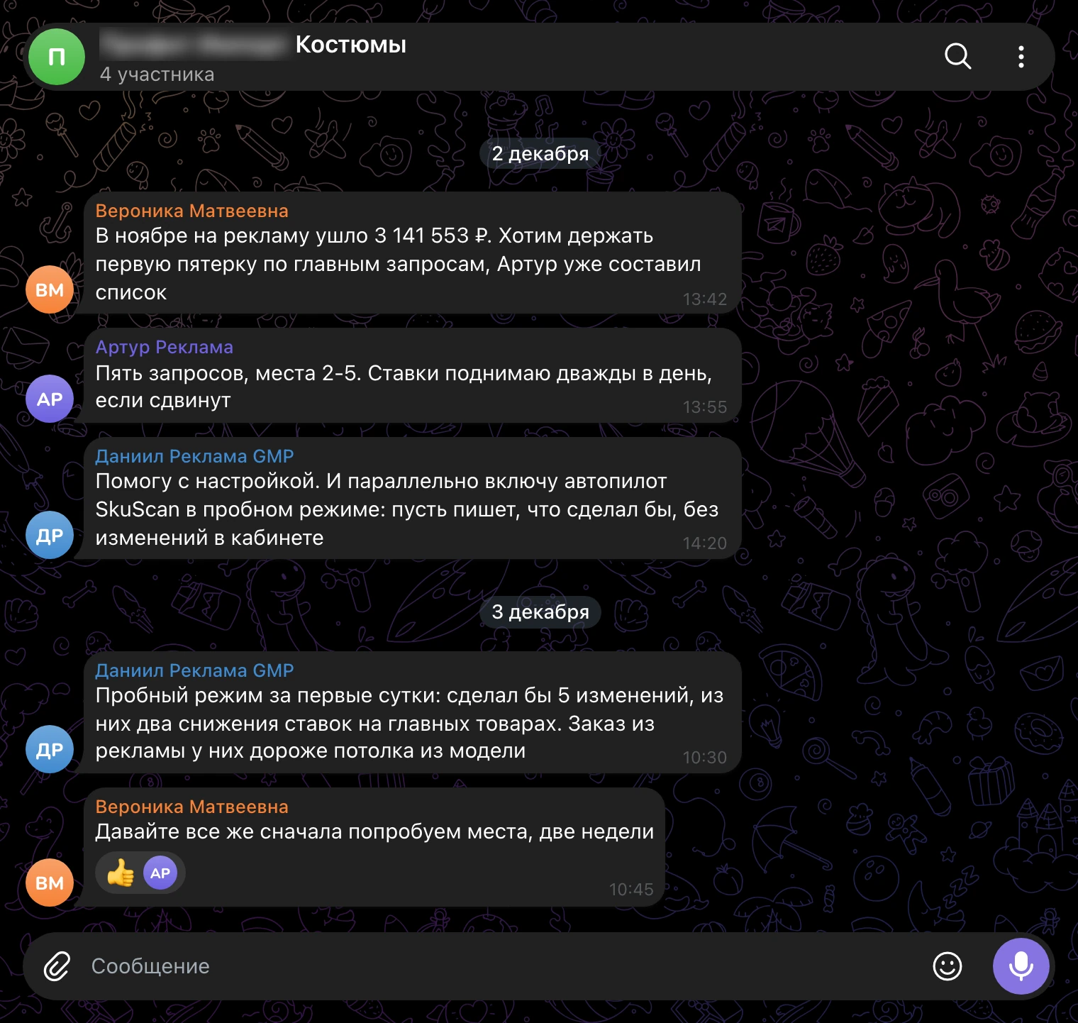 Рабочий чат, 2-3 декабря: решение держать места и первые настройки.