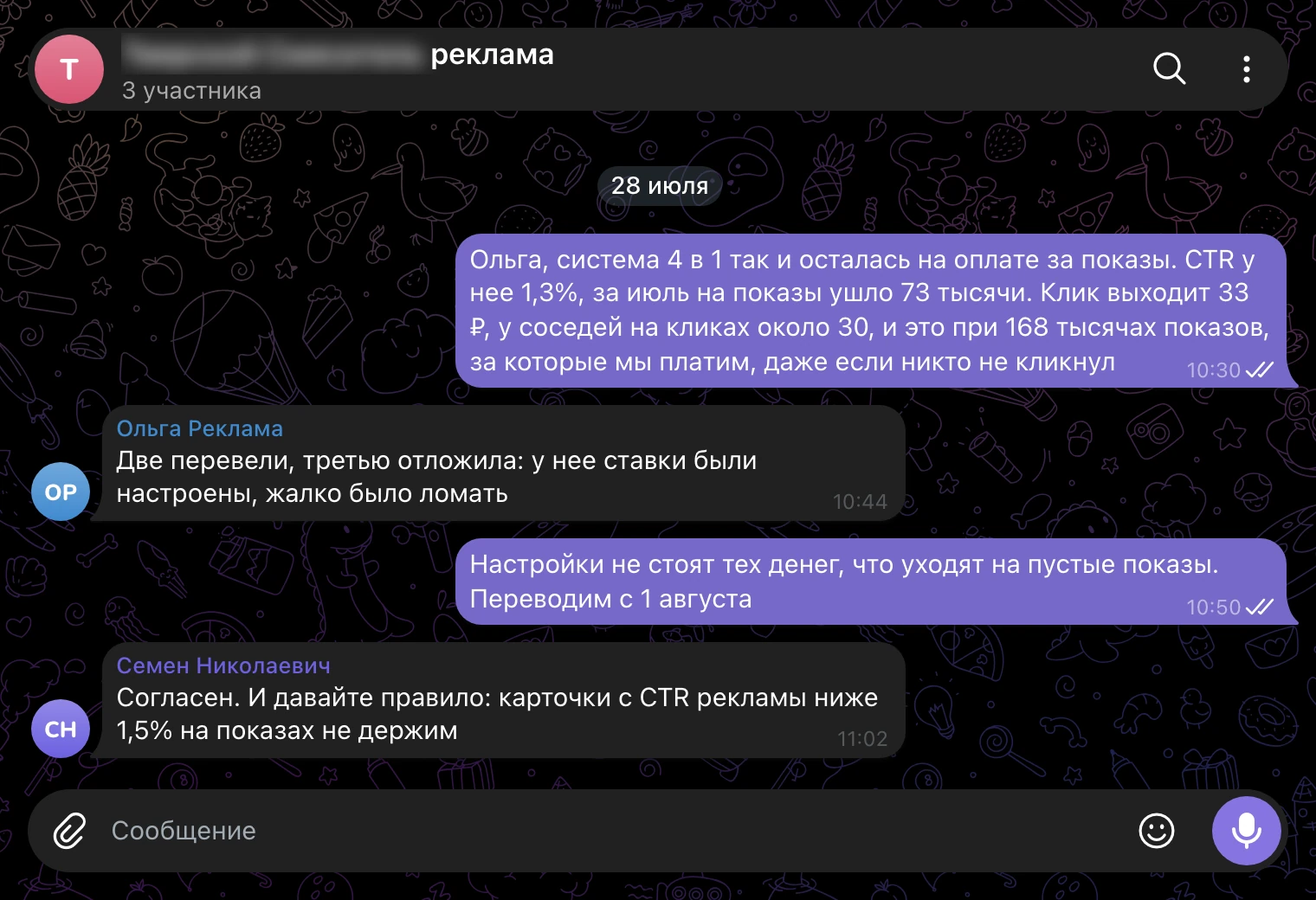 Рабочий чат, 28 июля: система 4 в 1 весь июль на оплате за показы.