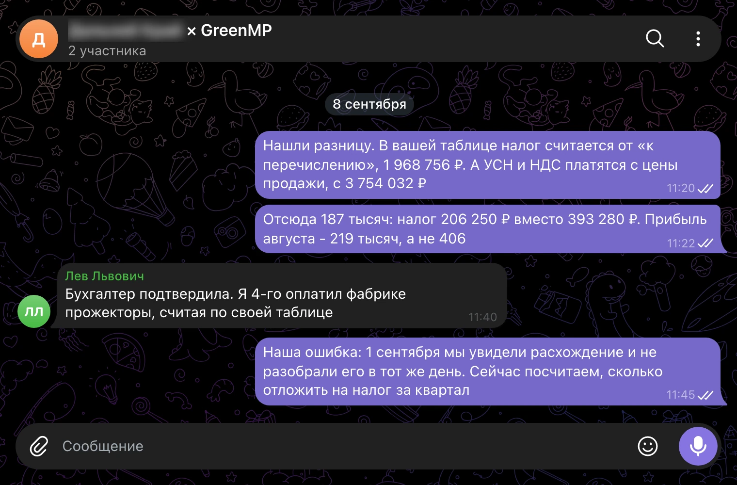 Рабочий чат 8 сентября: налог в таблице считался от суммы к перечислению, разница 187 030 ₽