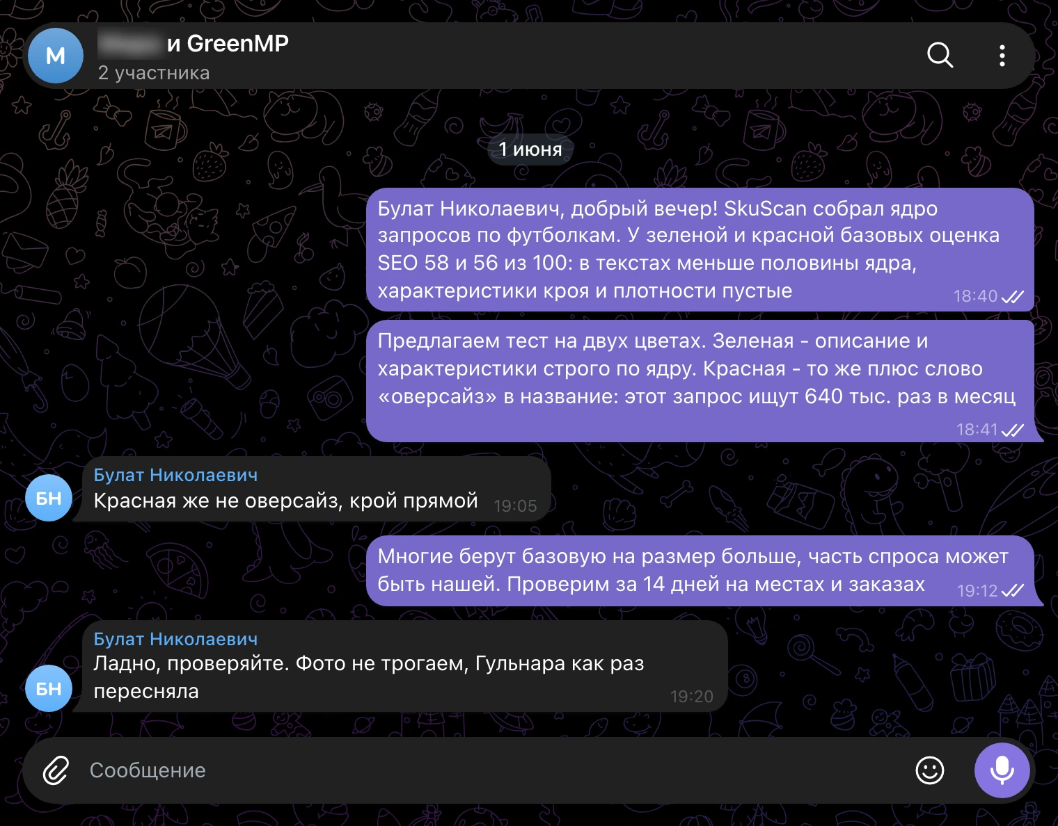 Рабочий чат 1 июня: оценка SEO, план теста на двух цветах и возражение владельца