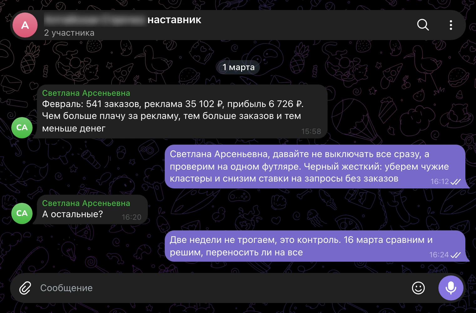 Рабочий чат, 1 марта: февраль и предложение проверить гипотезу на одном футляре.