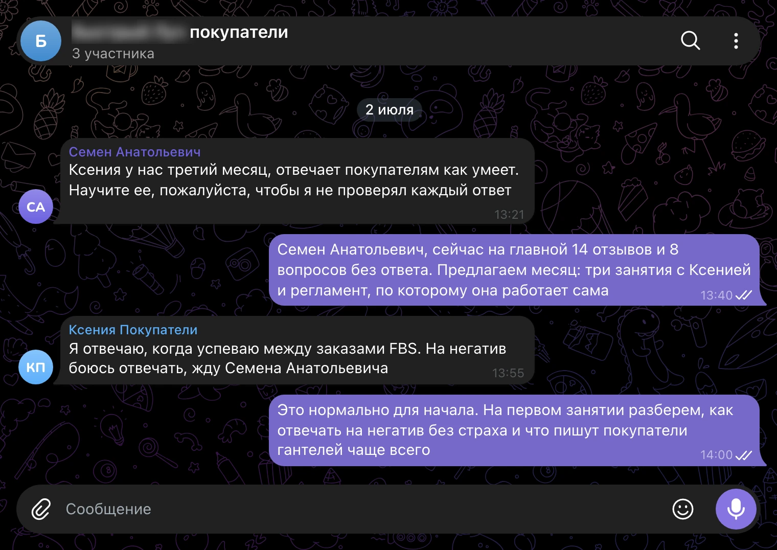 Рабочий чат, 2 июля: запрос владельца и план обучения менеджера.