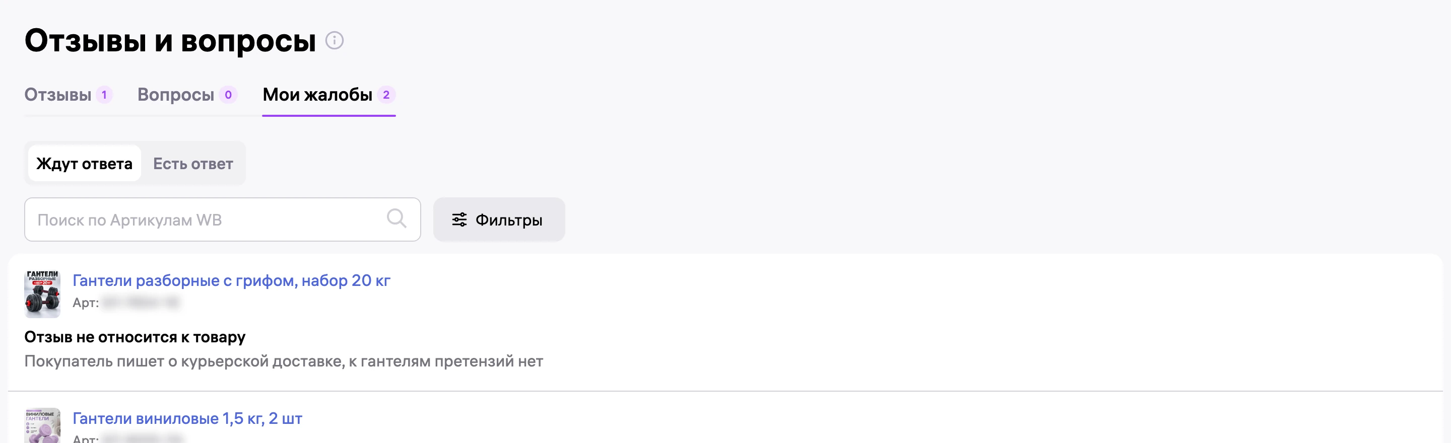 Жалобы на отзывы: про курьерскую доставку и с грубыми выражениями.
