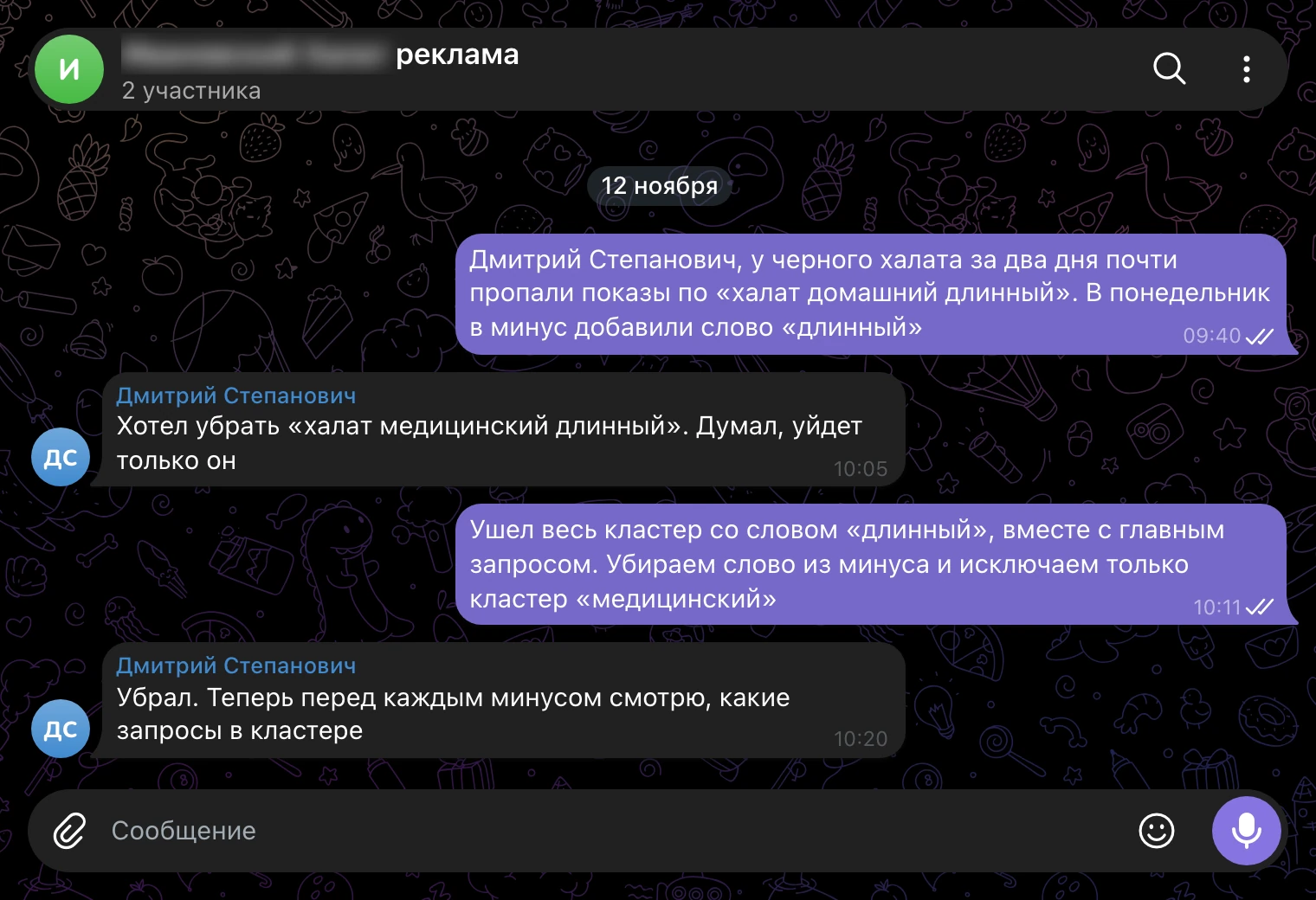 Рабочий чат, 12 ноября: слово «длинный» в минусе убрало главный запрос.