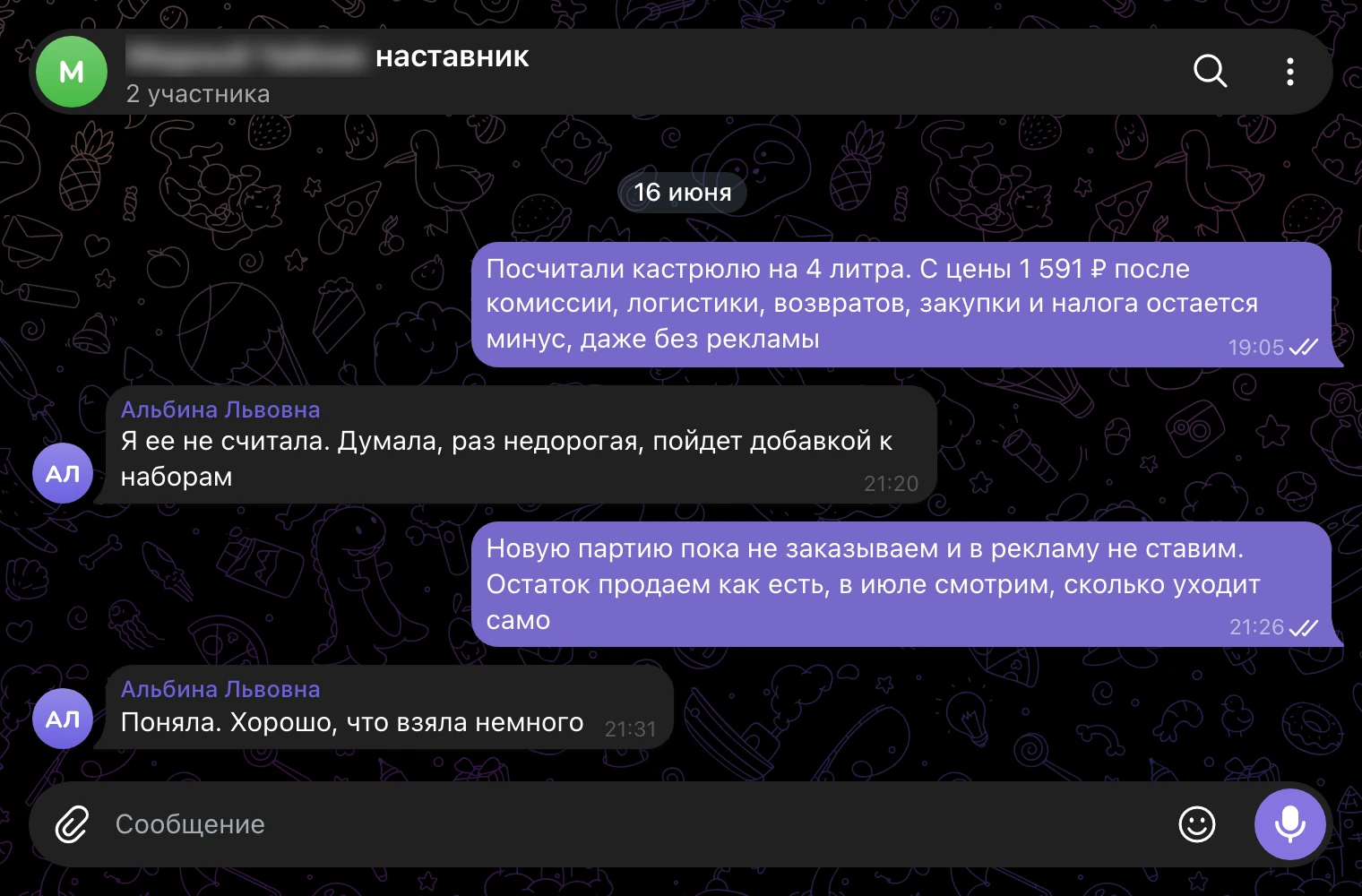 Рабочий чат, 16 июня: кастрюля на 4 литра в минусе даже без рекламы.