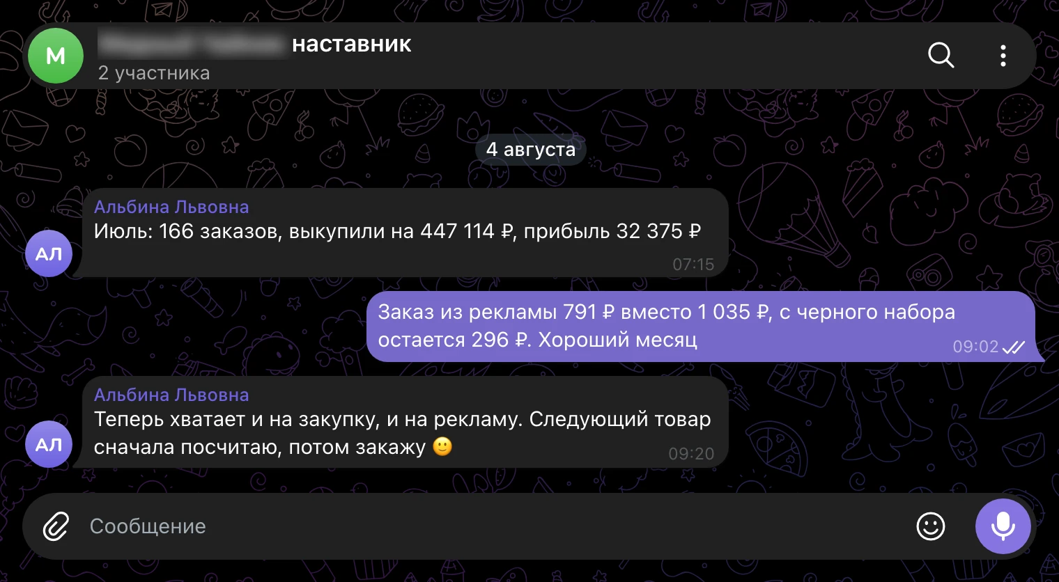 Рабочий чат, 4 августа: итоги июля.