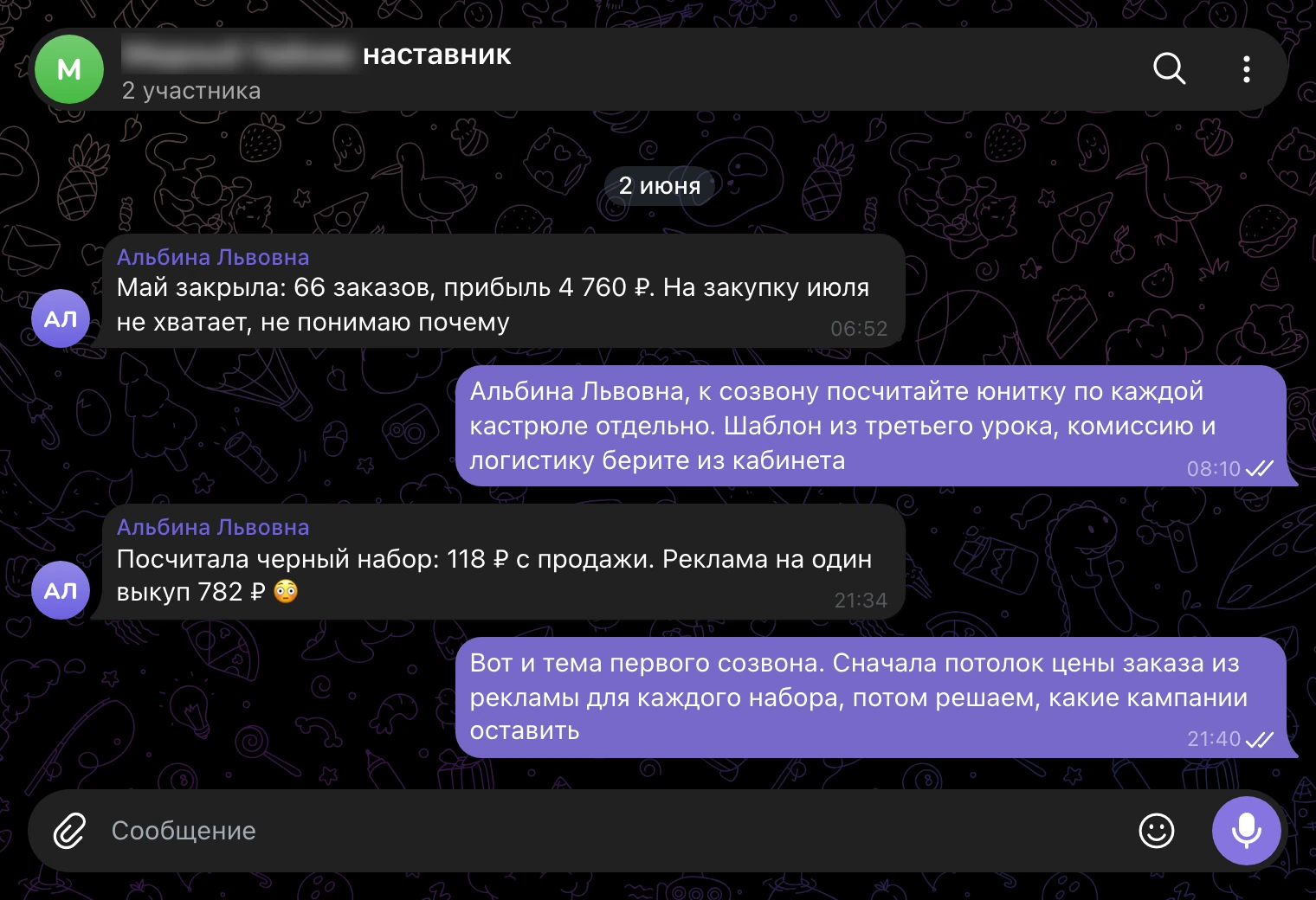 Рабочий чат, 2 июня: май почти в ноль и первая юнитка по черному набору.