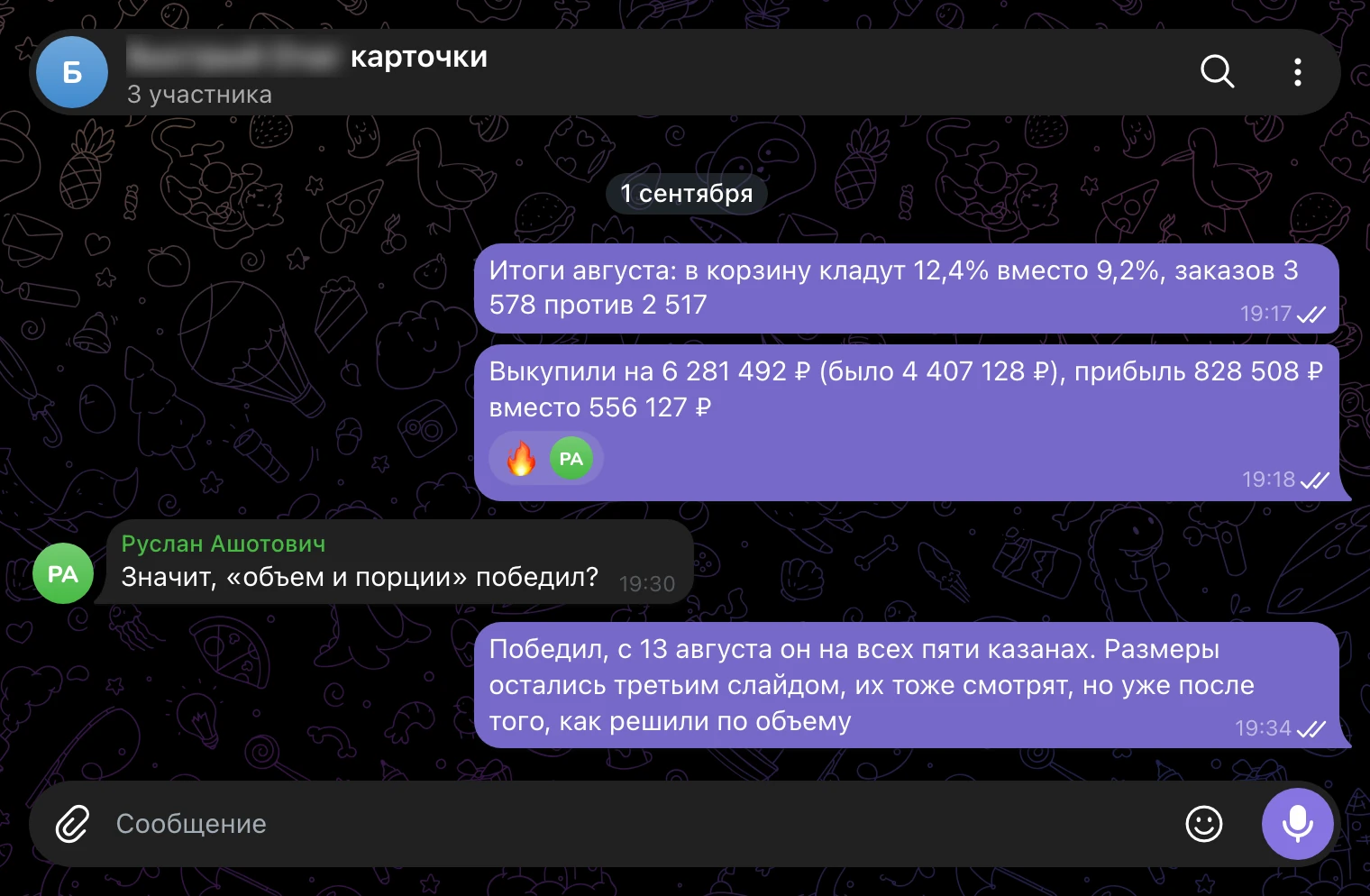 Рабочий чат, 1 сентября: итоги августа и судьба варианта дизайнера.