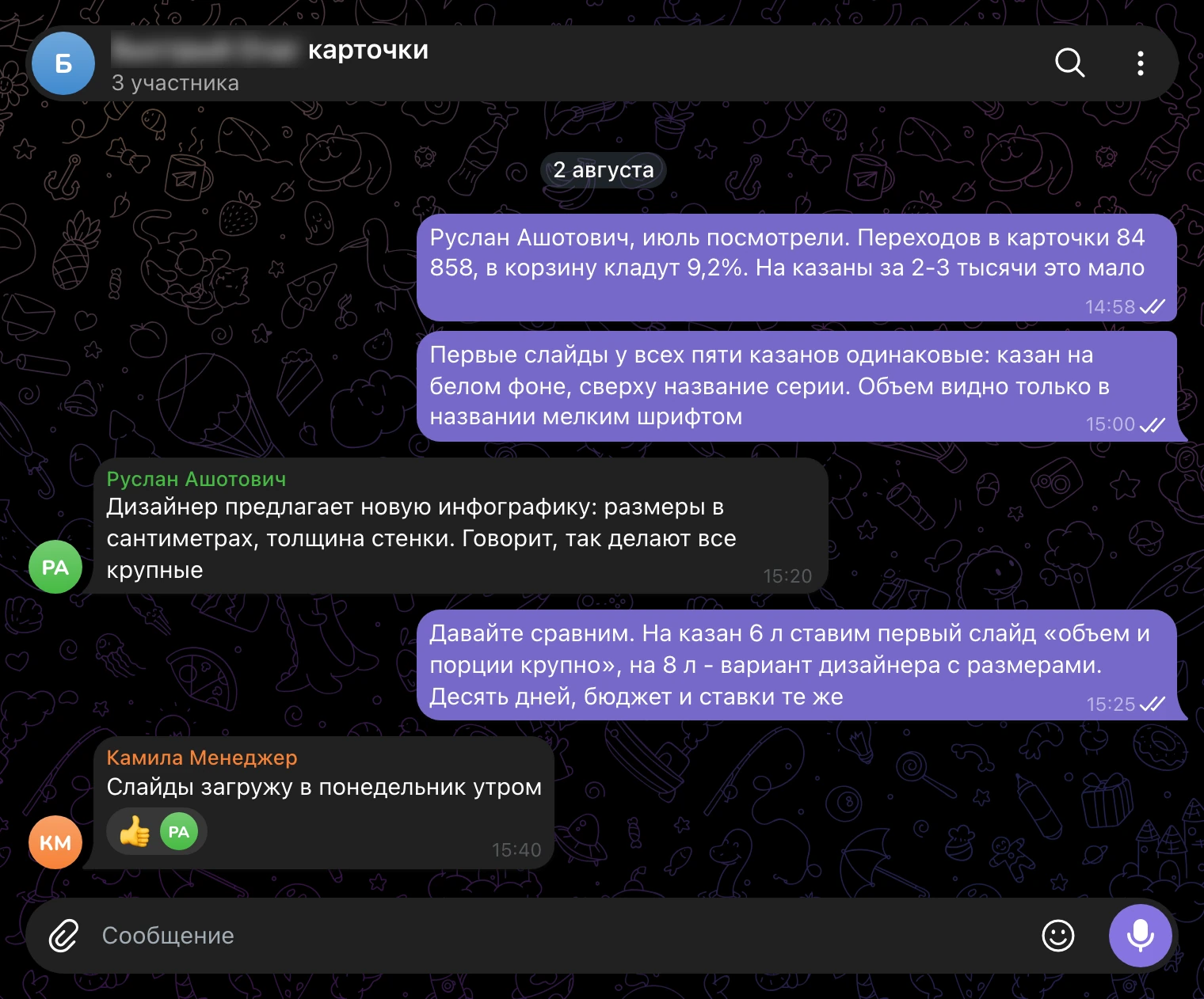 Рабочий чат, 2 августа: одинаковые первые слайды и план сравнить два варианта.
