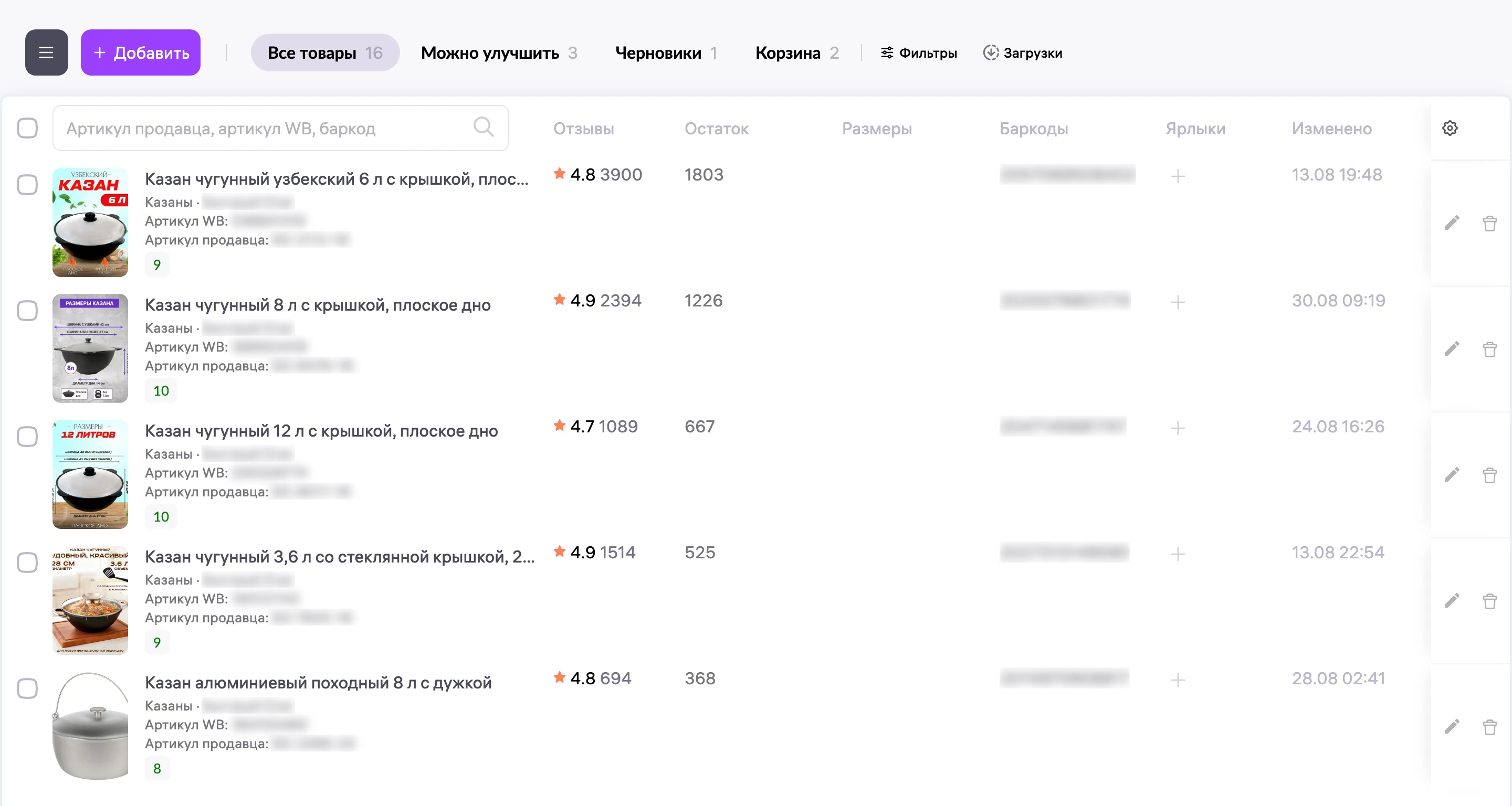 Товары на 1 сентября: у казана 6 л рейтинг 4.8 и 3900 отзывов, у 8 л 4.9 и 2394.