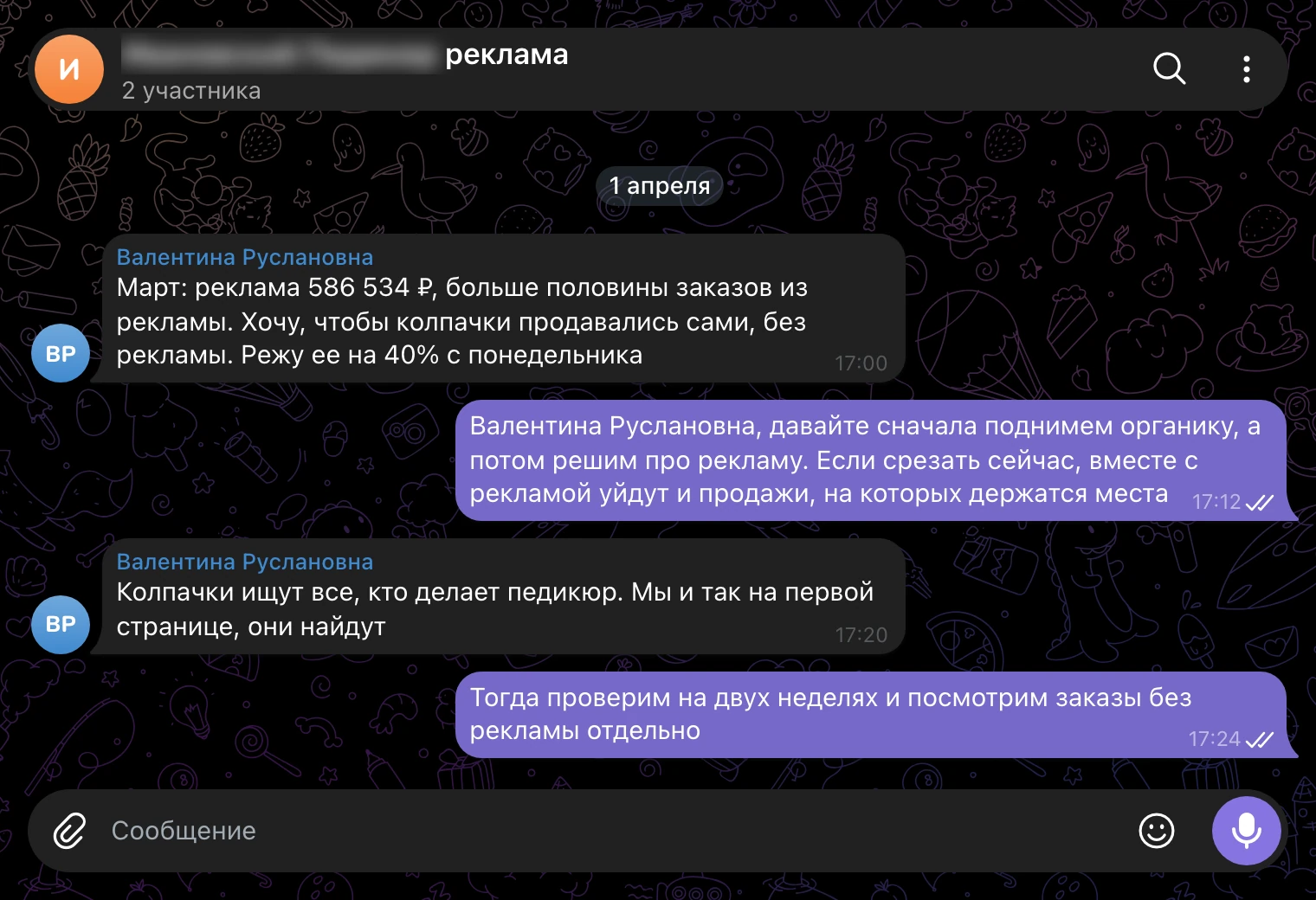 Рабочий чат, 1 апреля: «режу рекламу на 40%».