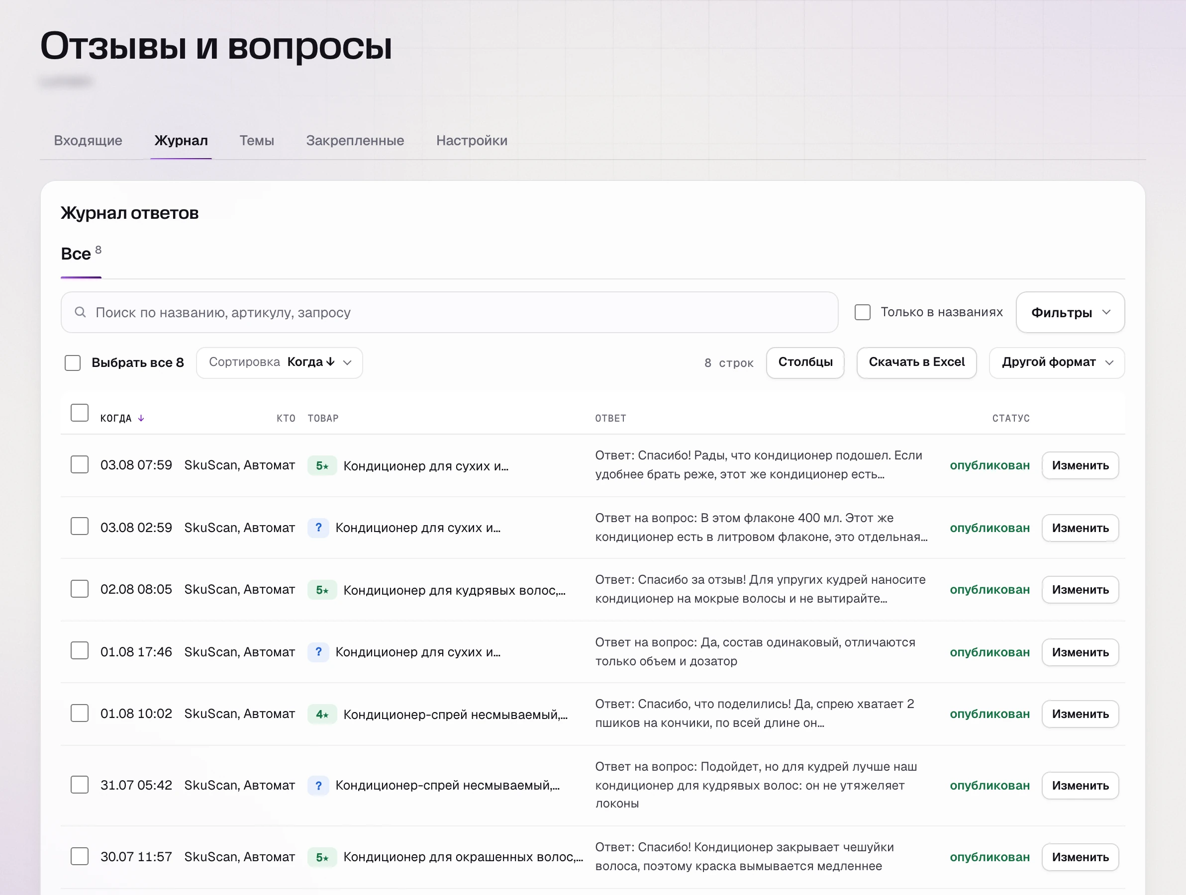 SkuScan, журнал ответов за июль: на отзывы и вопросы отвечает «Автомат», все ответы опубликованы