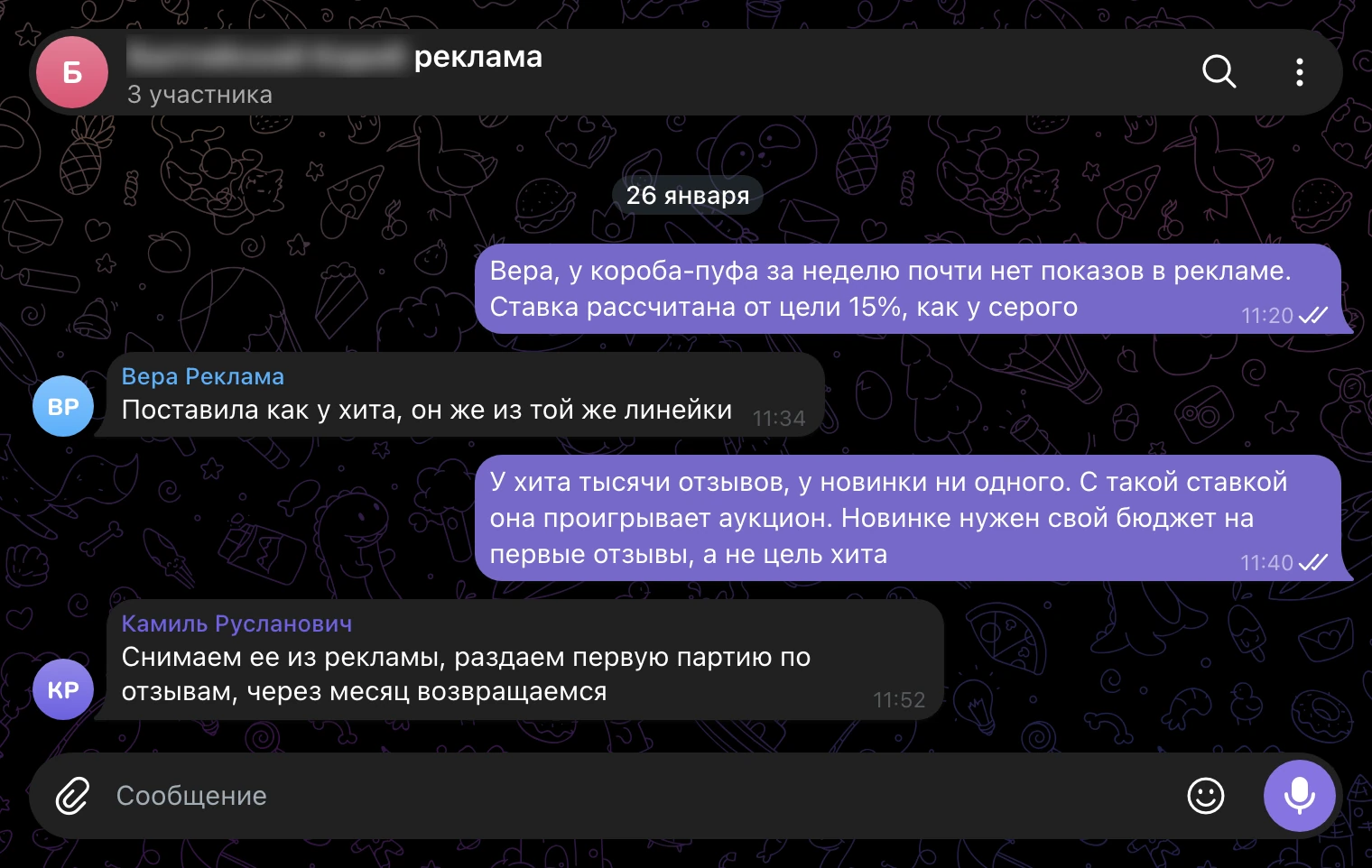 Рабочий чат, 26 января: у новинки почти нет показов в рекламе.