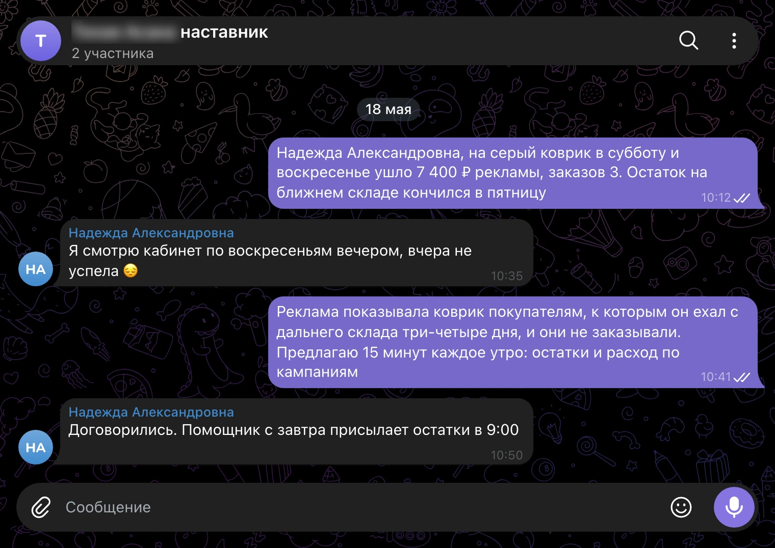 Рабочий чат, 18 мая: два выходных рекламы на серый коврик без остатка на ближнем складе.