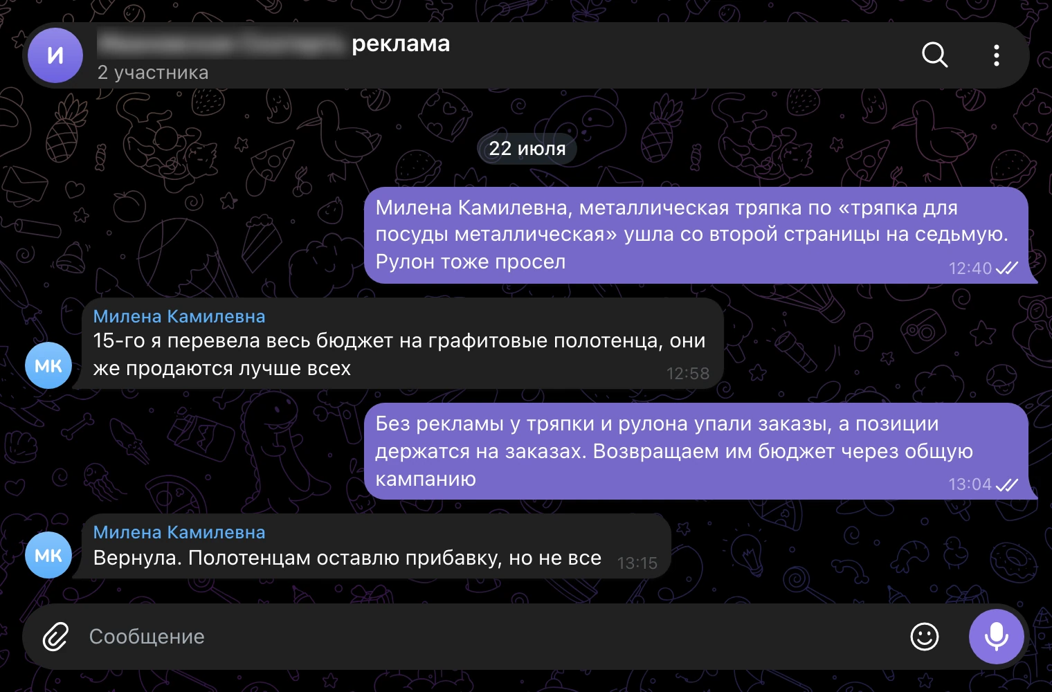 Рабочий чат, 22 июля: металлическая тряпка ушла со второй страницы на седьмую.