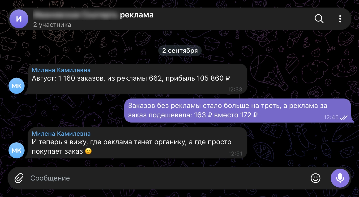 Рабочий чат, 2 сентября: итоги августа.