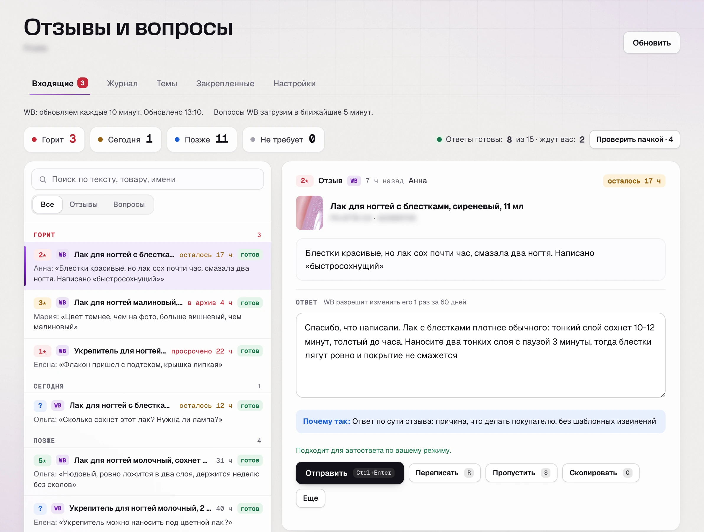 SkuScan, «Отзывы и вопросы» 1 июня: 15 отзывов и вопросов, ответы готовы для 8, у каждого черновик и объяснение, почему он такой