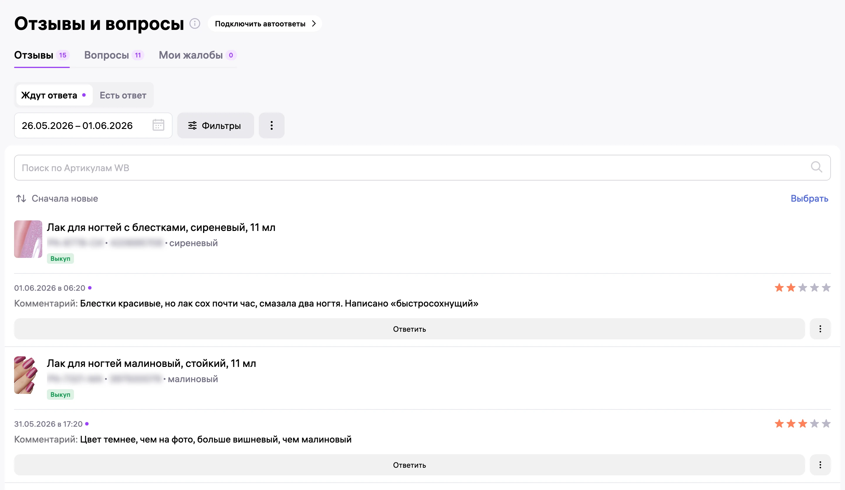 WB, «Отзывы» на 1 июня: 15 отзывов и 11 вопросов ждут ответа, сверху 2★ про сиреневый лак, который сох почти час