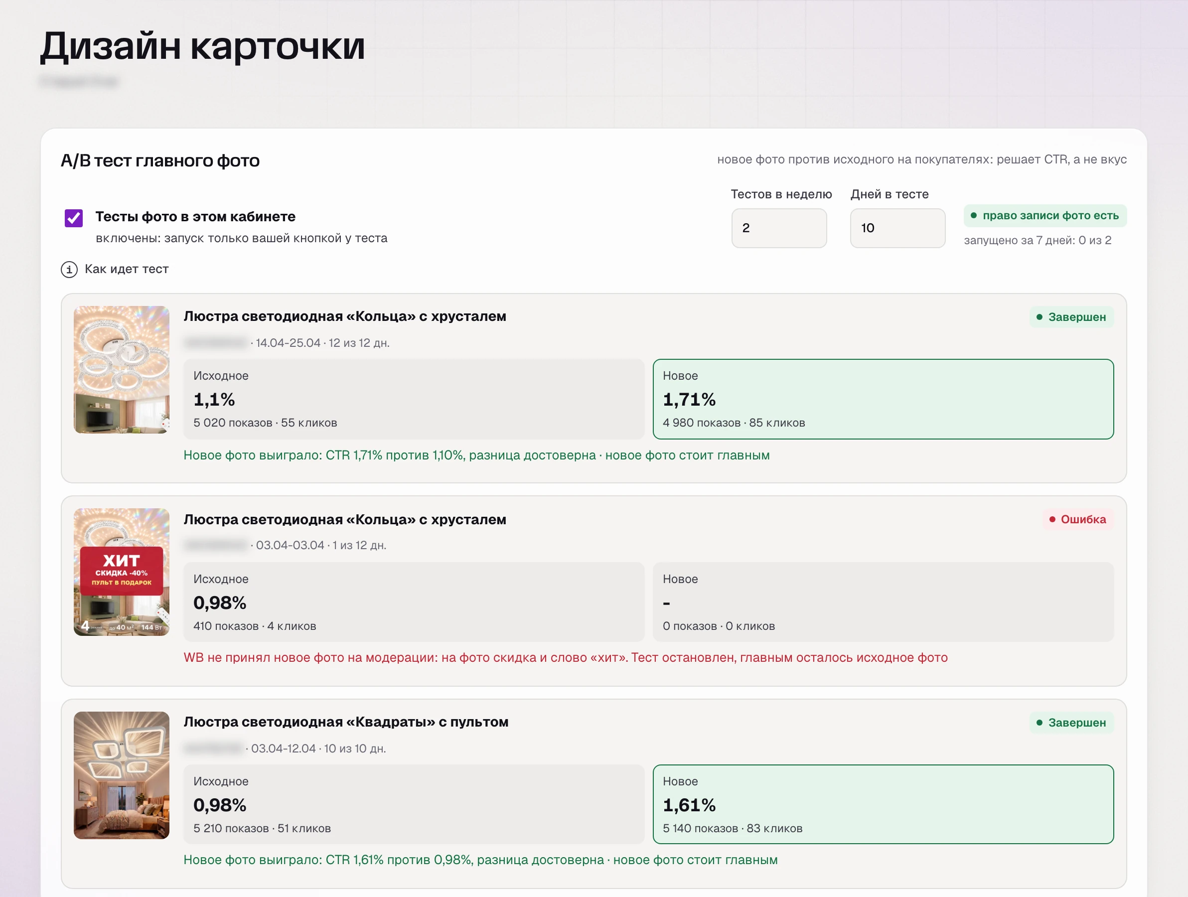 SkuScan, итоги тестов: «Квадраты» 1,61% против 0,98%, «Кольца» 1,71% против 1,10%, между ними тест с ошибкой модерации