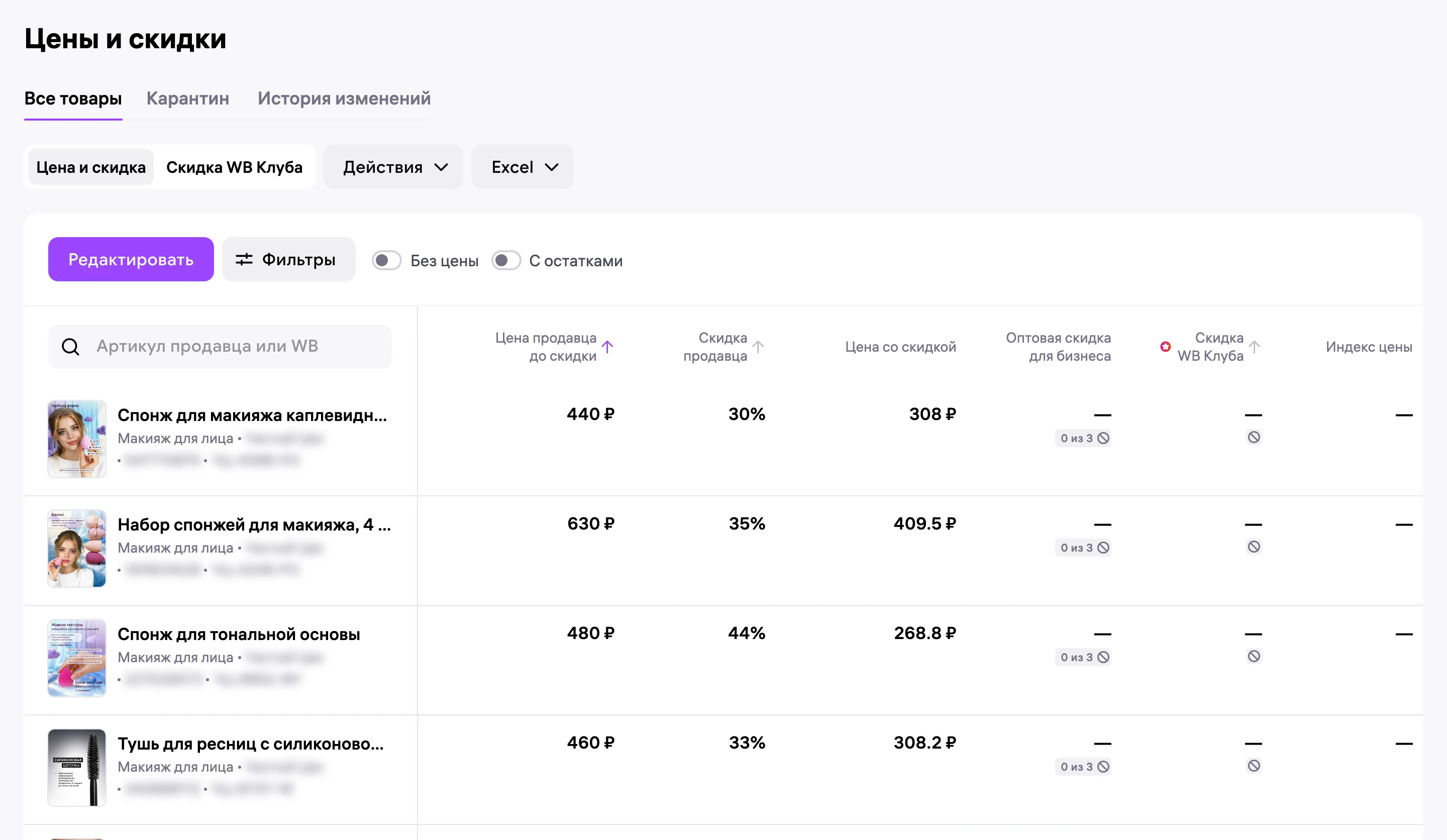 Цены и скидки 1 декабря: спонж 308 ₽ со скидкой, туши 308 и 416 ₽