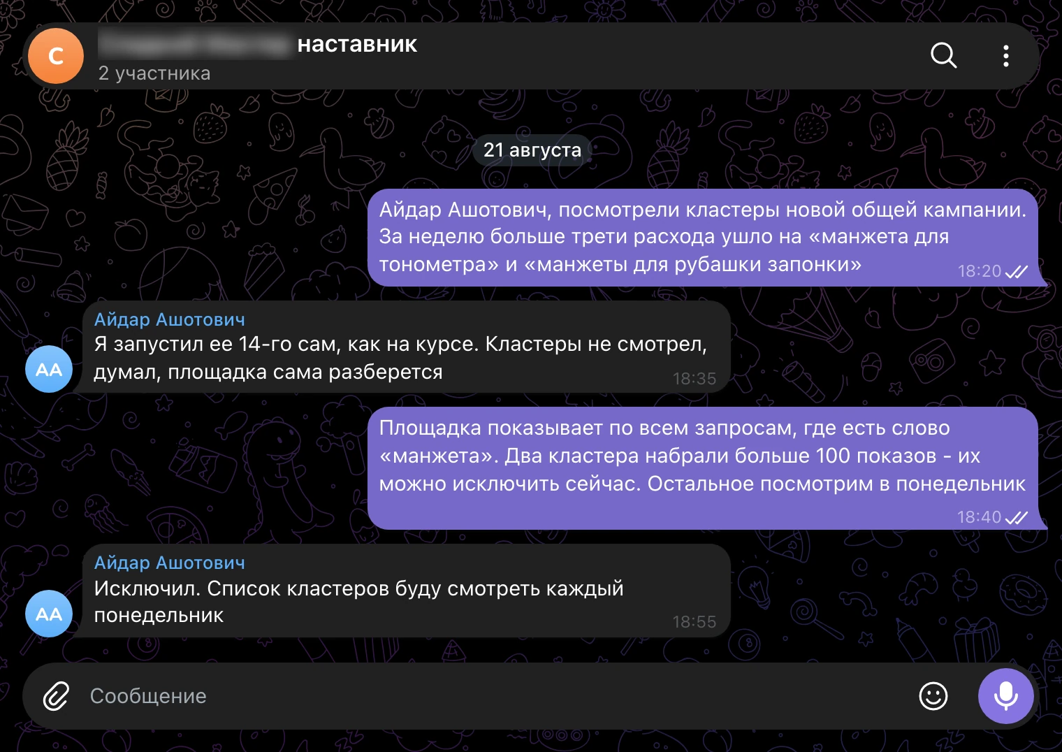 Рабочий чат, 21 августа: треть расхода на тонометры и запонки, исключение кластеров.