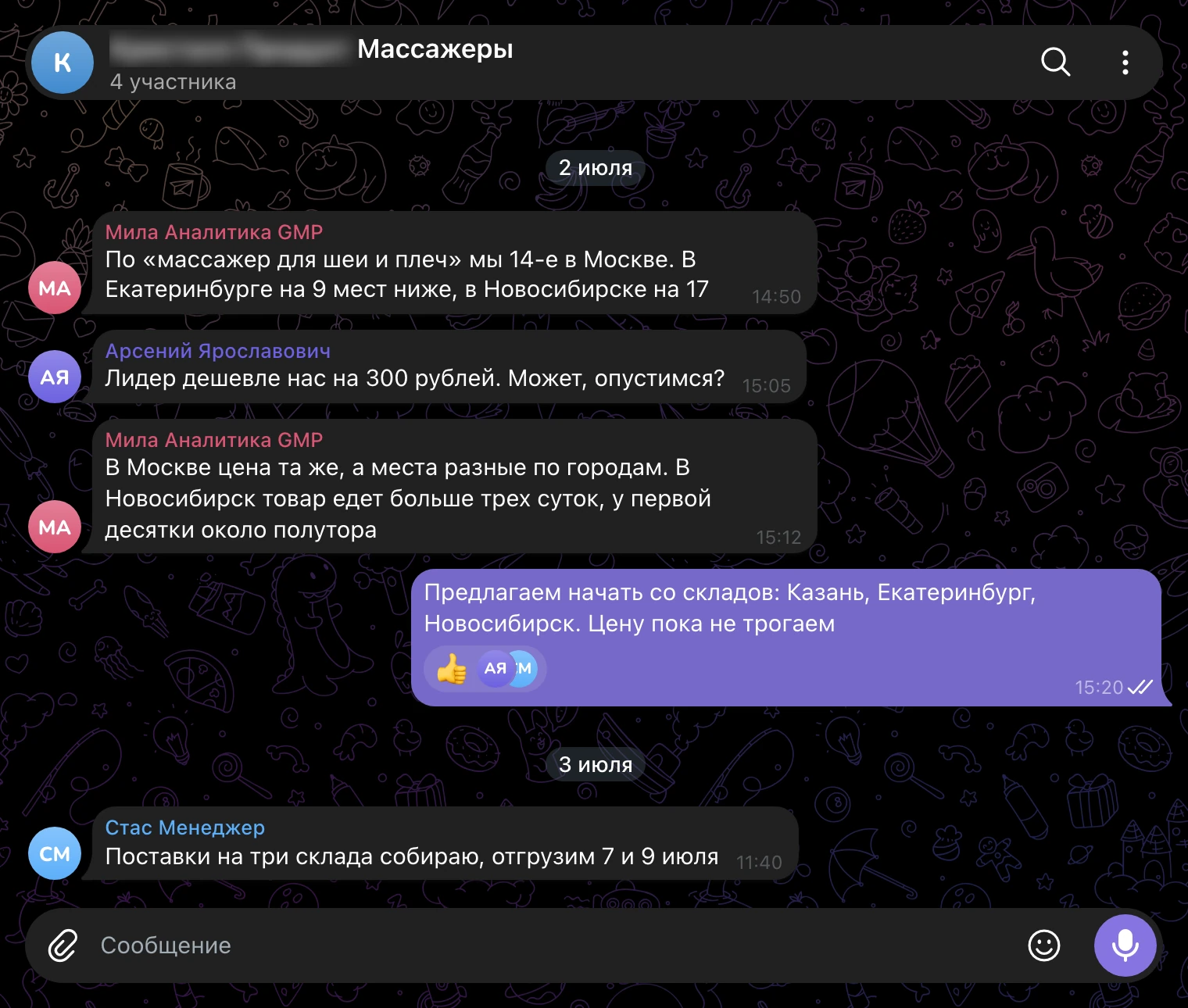 Рабочий чат, 2-3 июля: места по городам и решение везти товар в регионы.