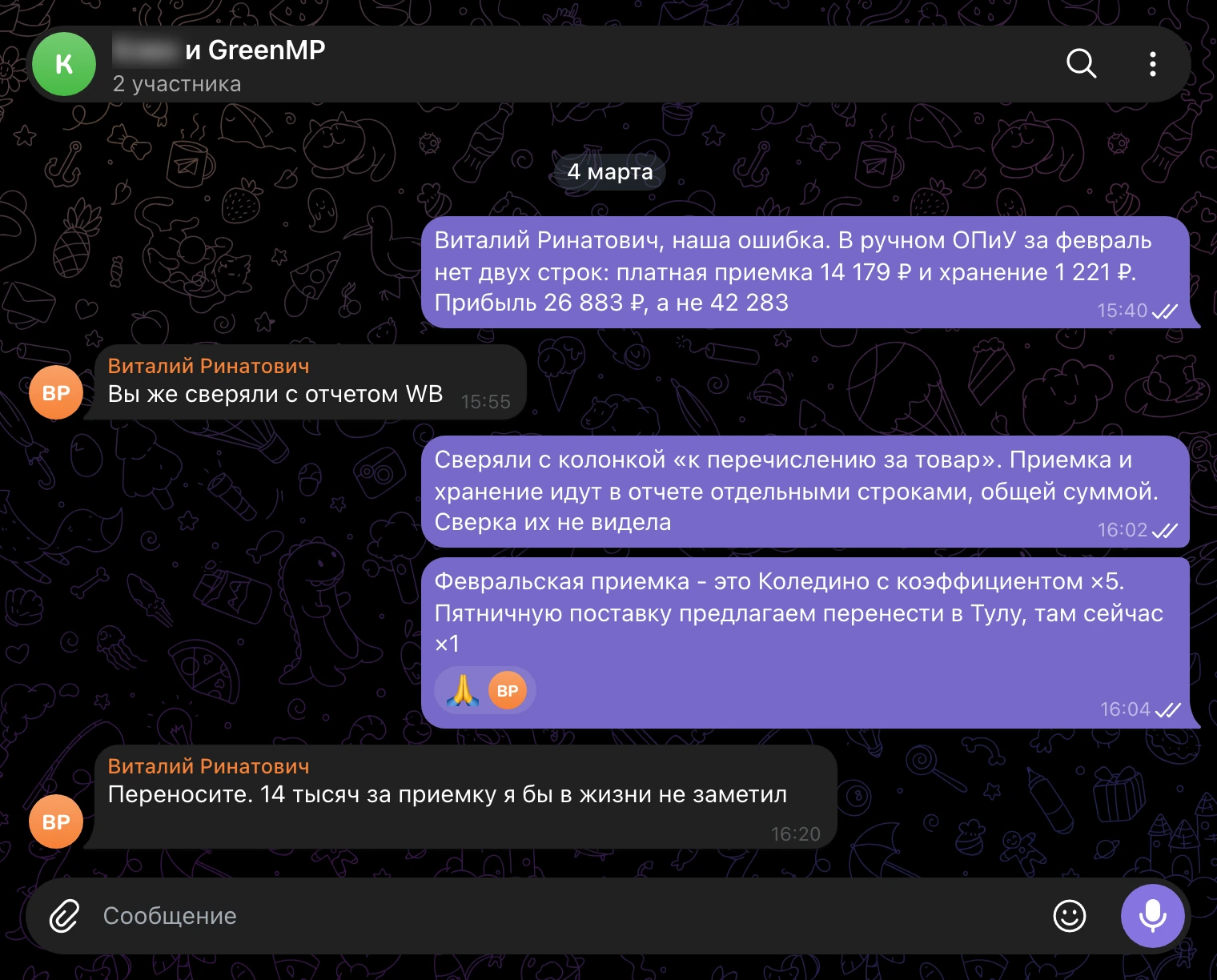 Рабочий чат 4 марта: разница двух ОПиУ, почему сверка ее не поймала и перенос поставки