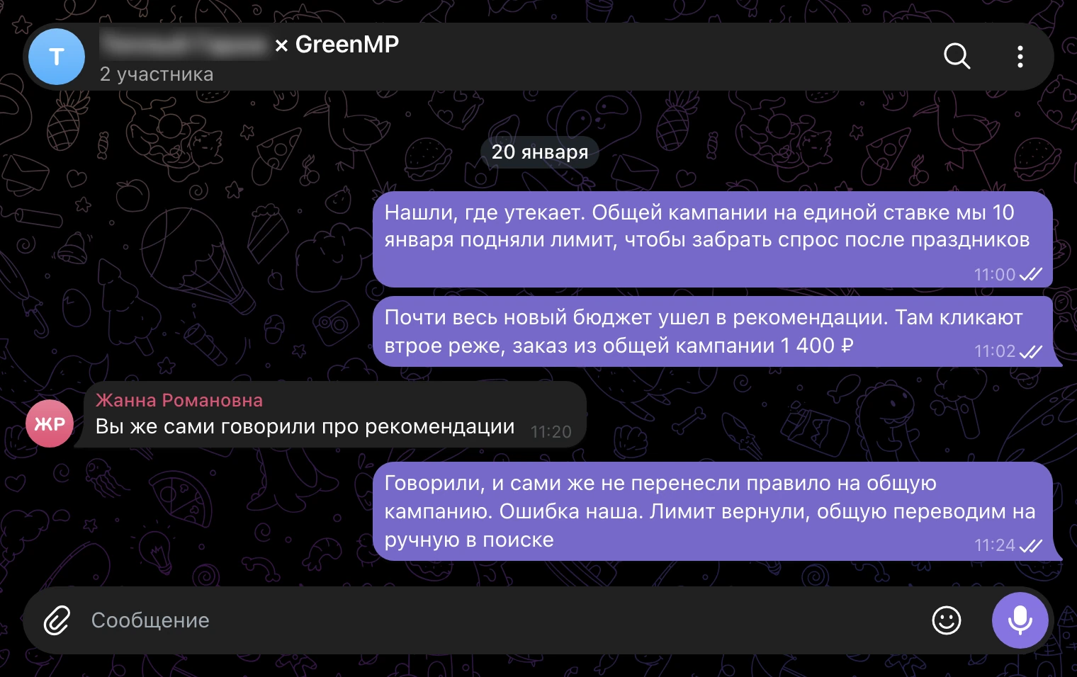 Рабочий чат 20 января: новый бюджет общей кампании ушел в рекомендации