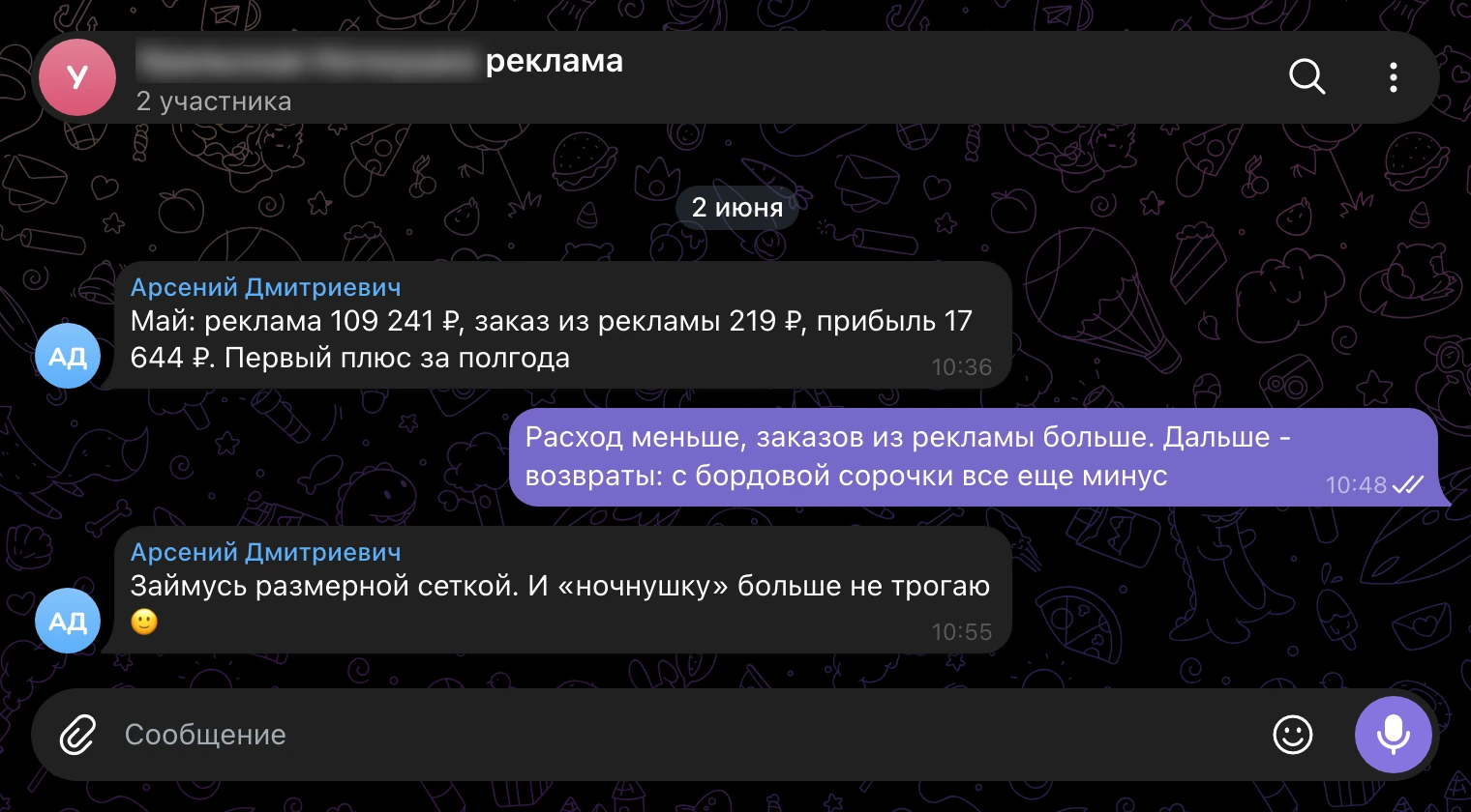 Рабочий чат, 2 июня: первый плюс за полгода.