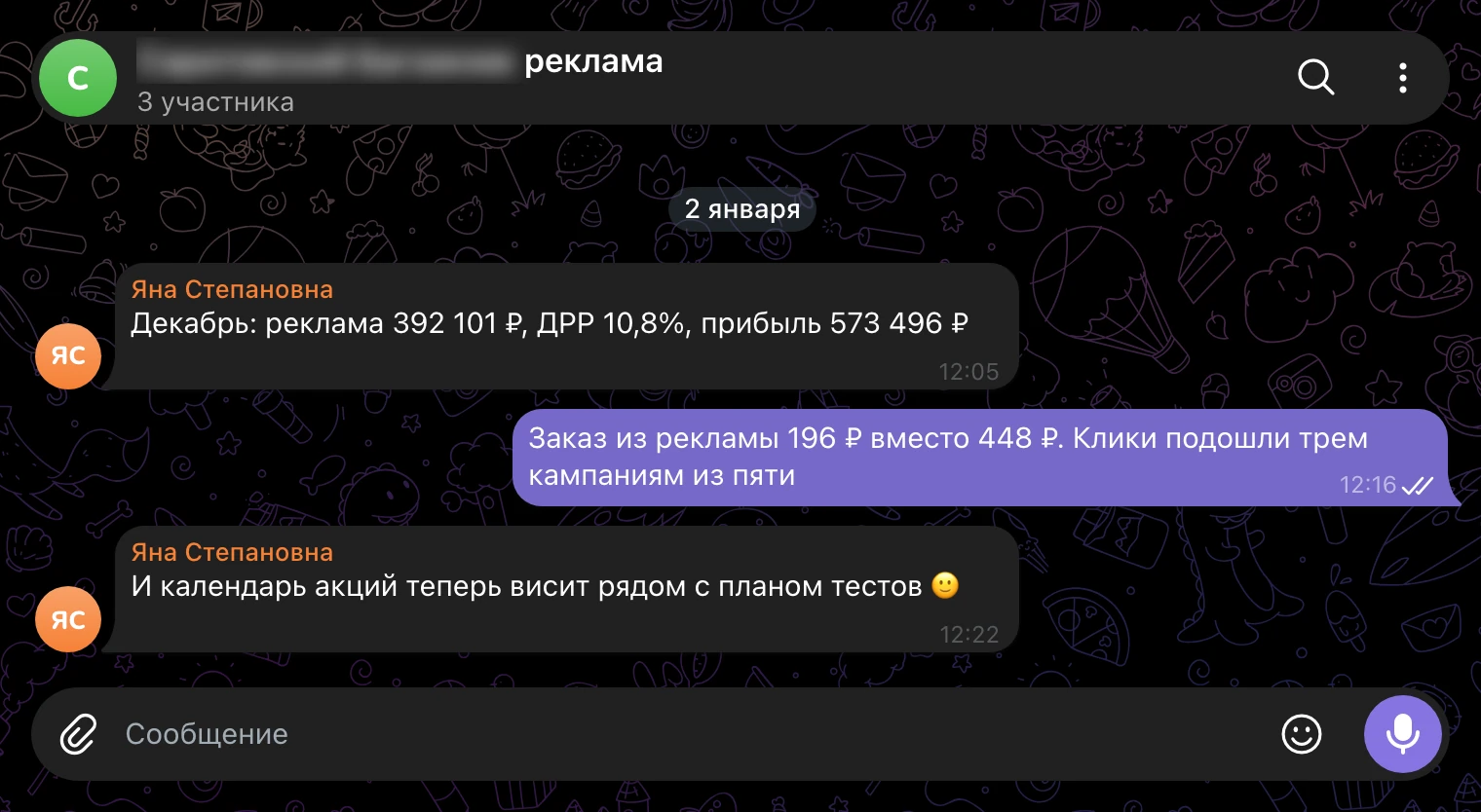 Рабочий чат, 2 января: итоги декабря.