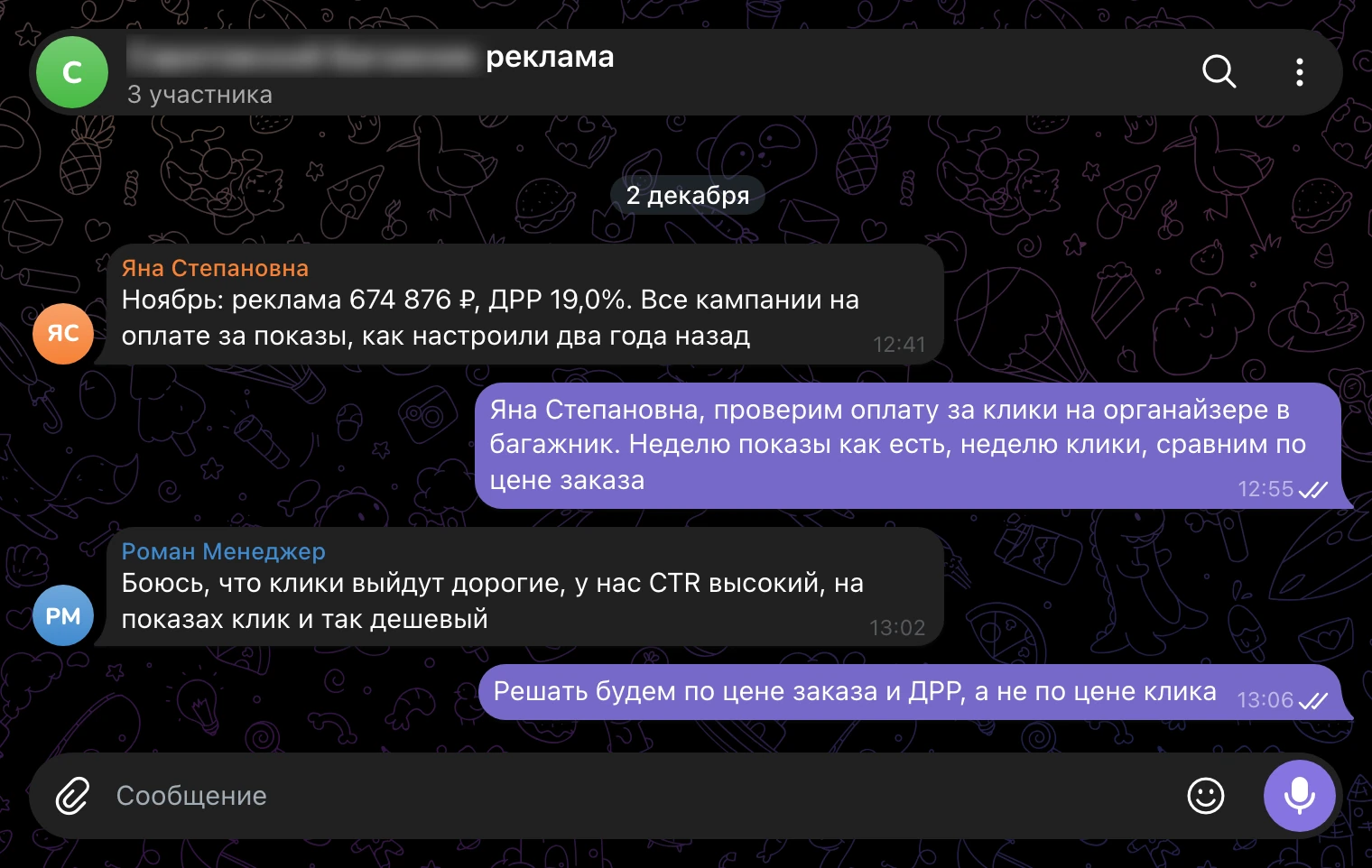 Рабочий чат, 2 декабря: план сравнения двух способов оплаты.