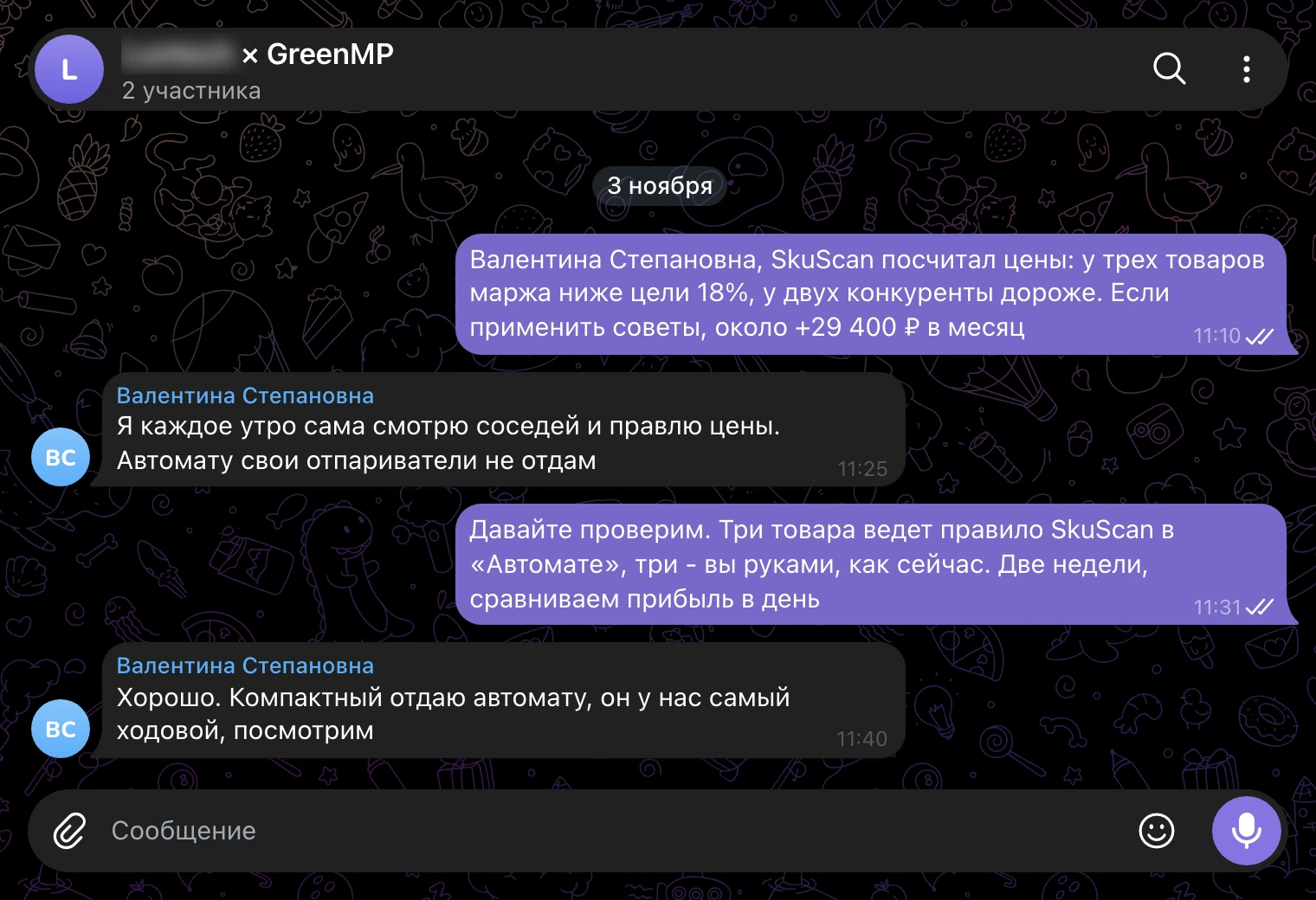 Рабочий чат 3 ноября: договорились о тесте, три товара руками, три - правилом SkuScan
