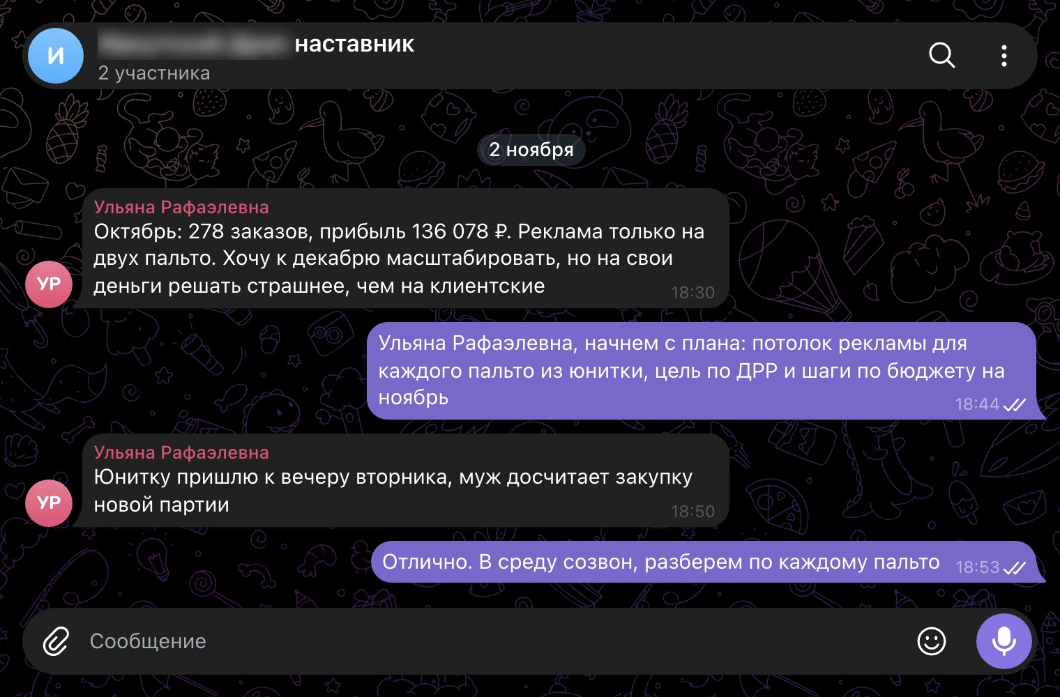 Рабочий чат, 2 ноября: октябрь и план масштаба к декабрю.