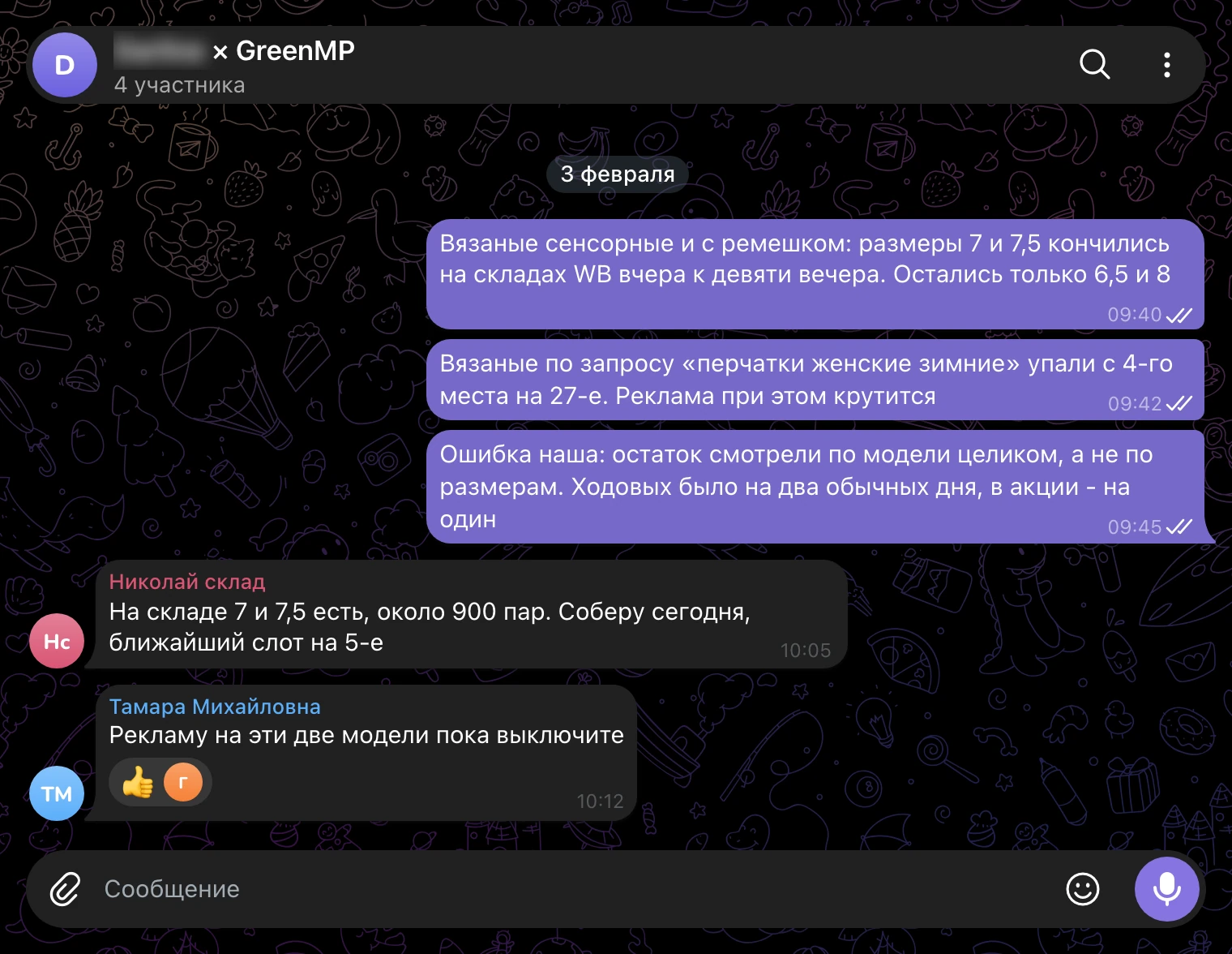Рабочий чат 3 февраля: размеры 7 и 7,5 кончились, вязаные упали с 4-го места на 27-е, ближайший слот поставки - 5-е