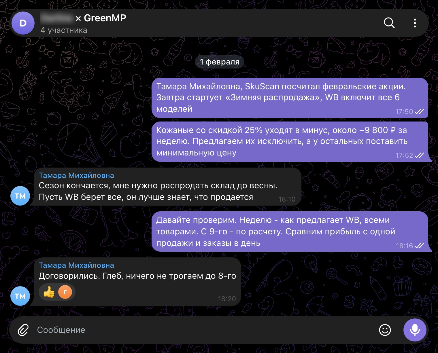 Рабочий чат 1 февраля: неделя по схеме WB, с 9-го - по расчету, сравниваем прибыль с продажи и заказы в день