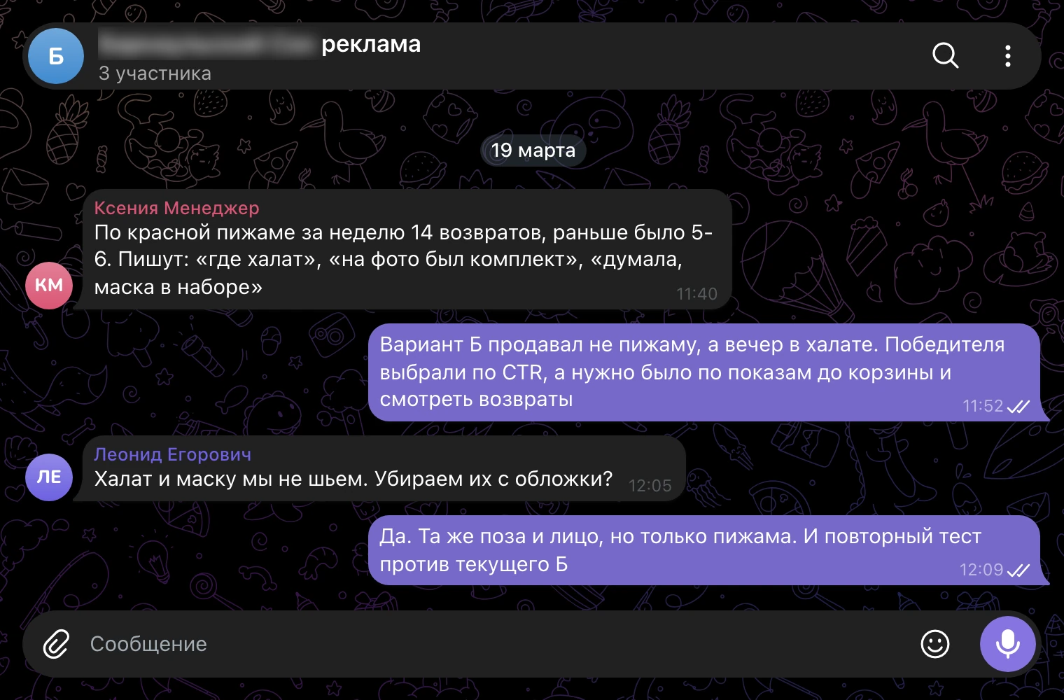 Рабочий чат, 19 марта: возвраты по красной пижаме после новой обложки.