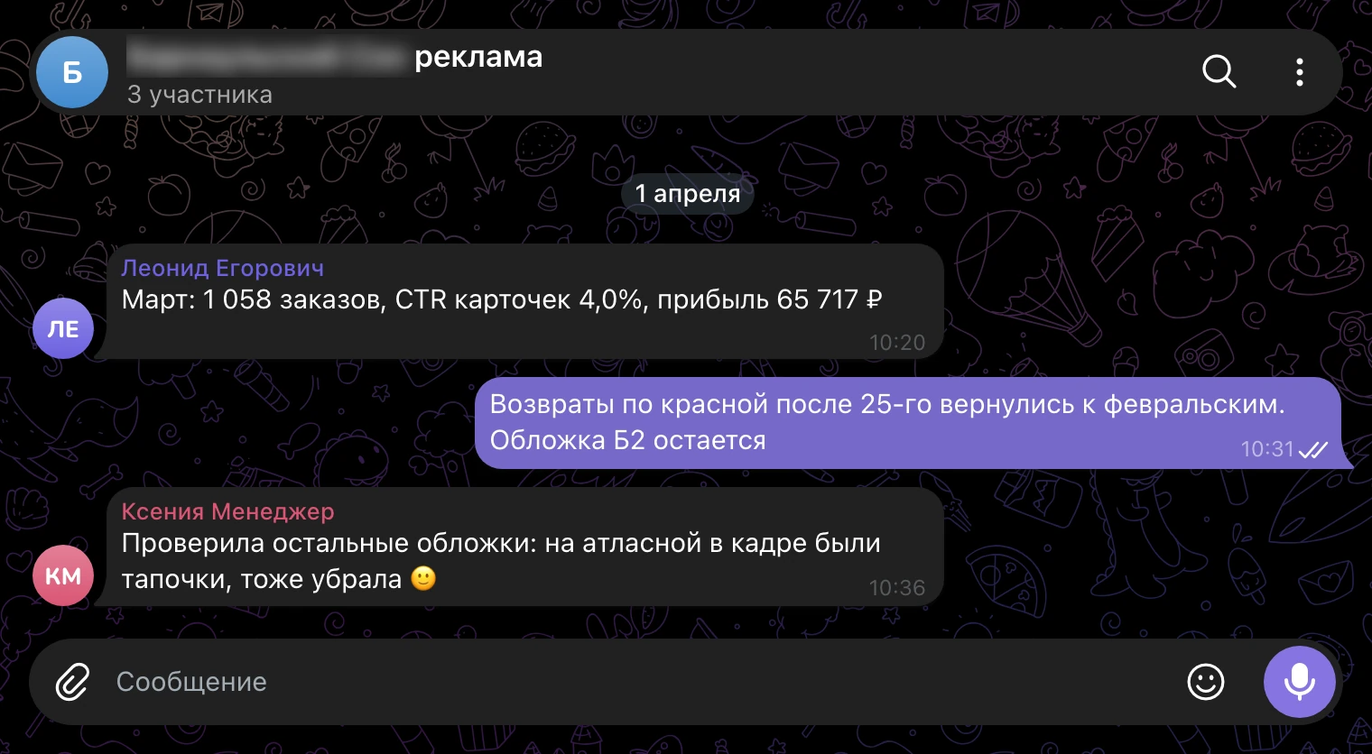 Рабочий чат, 1 апреля: итоги марта.