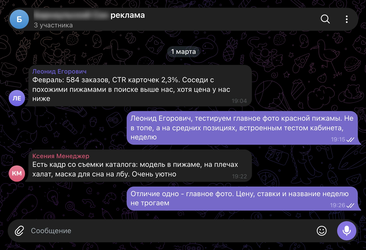 Рабочий чат, 1 марта: план теста главного фото на красной пижаме.