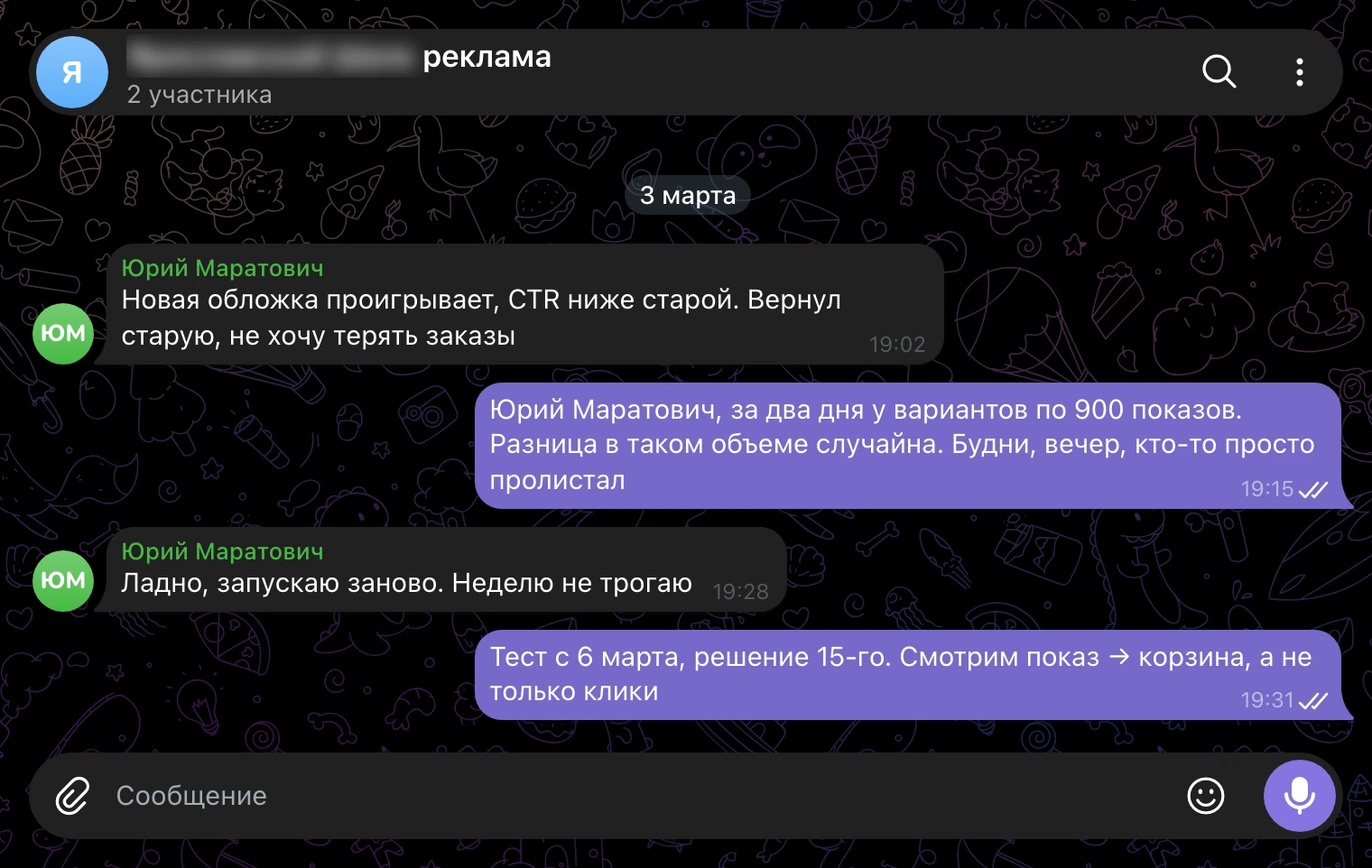 Рабочий чат, 3 марта: тест остановлен на второй день.