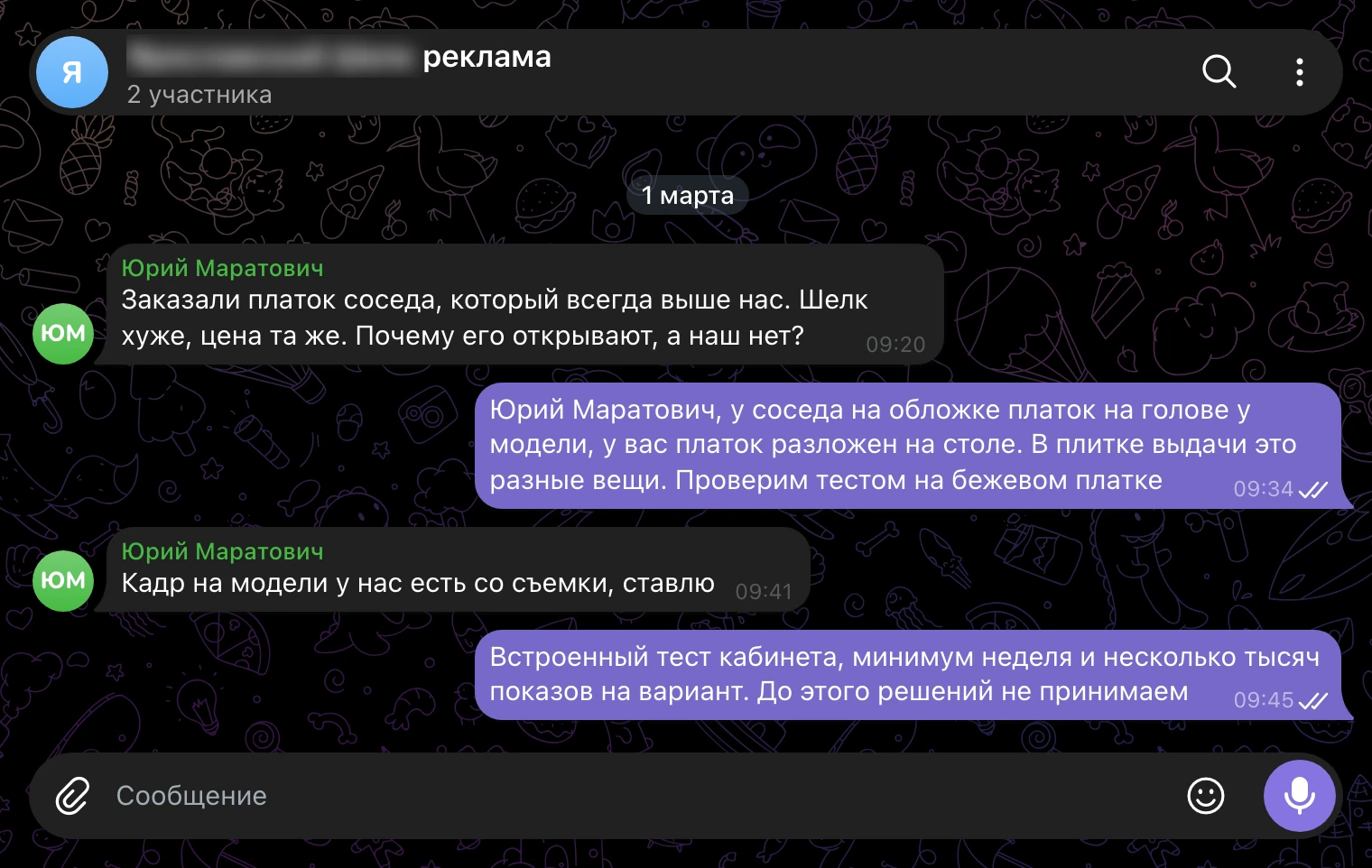 Рабочий чат, 1 марта: платок соседа и план теста обложки.