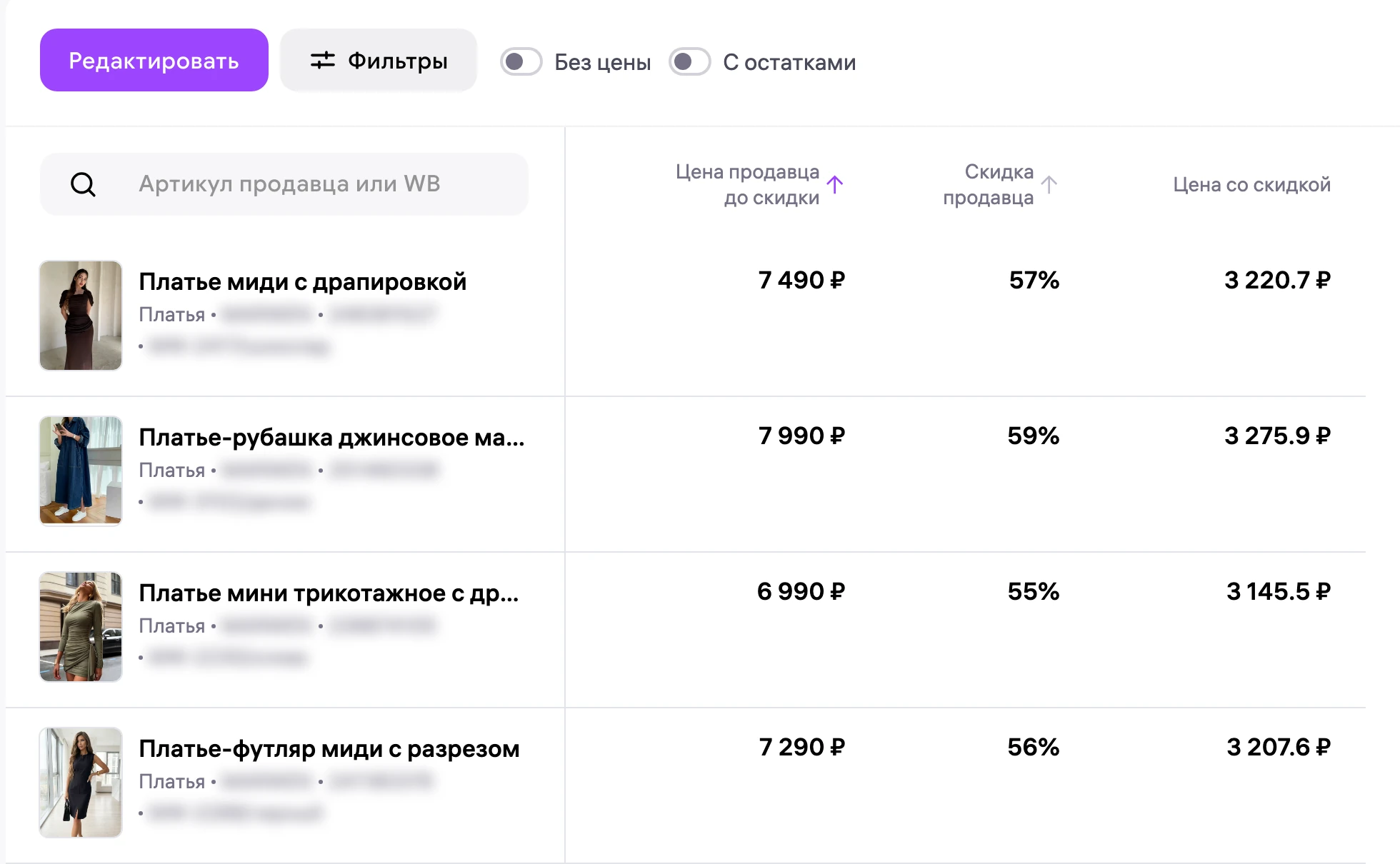 Цены и скидки WB (платья и сарафаны): цена продавца, скидка и цена со скидкой по моделям